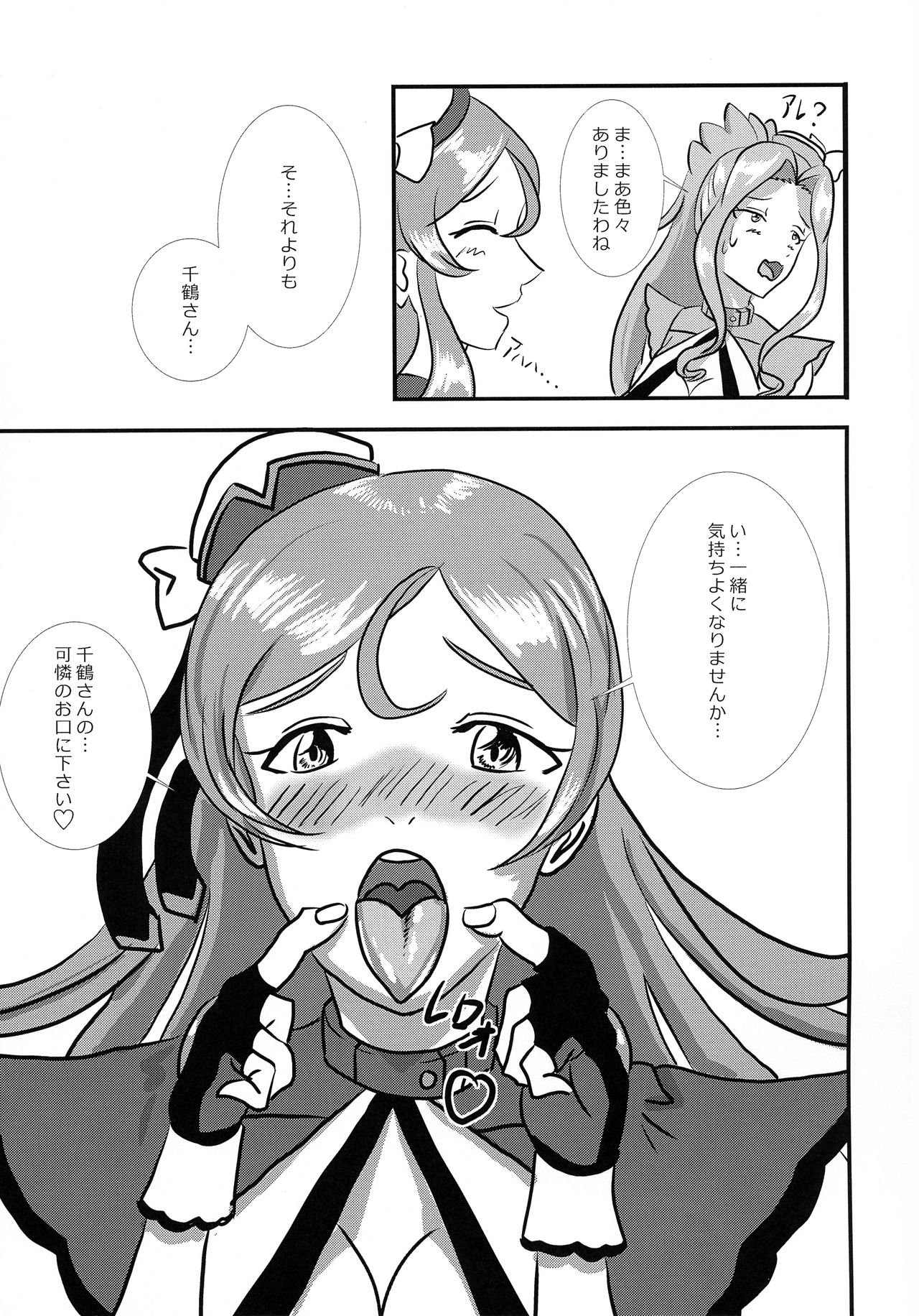 ChizuKare Futanari Gekijou 01 page 8 full