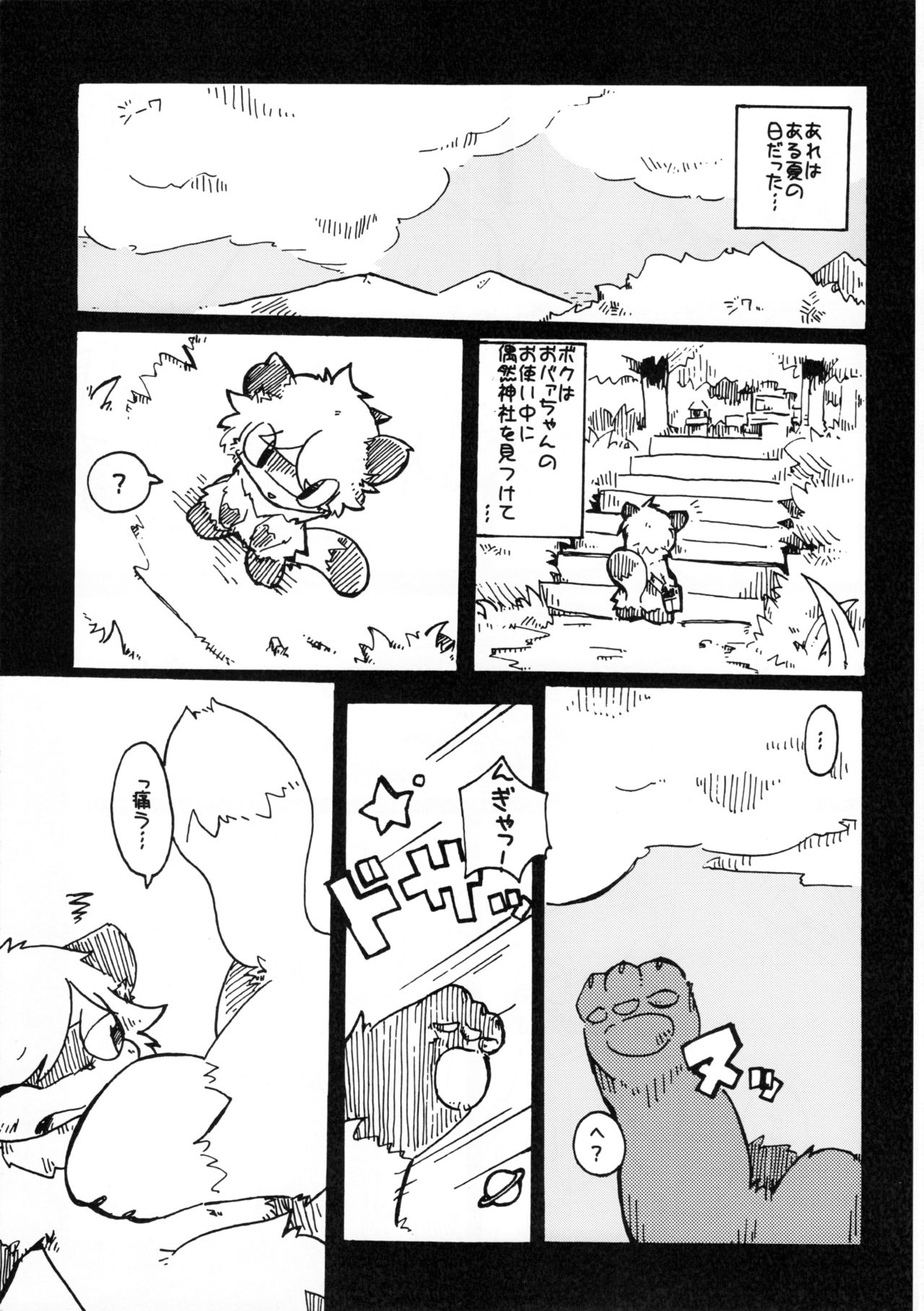 Dorobou Neko no Hon page 12 full