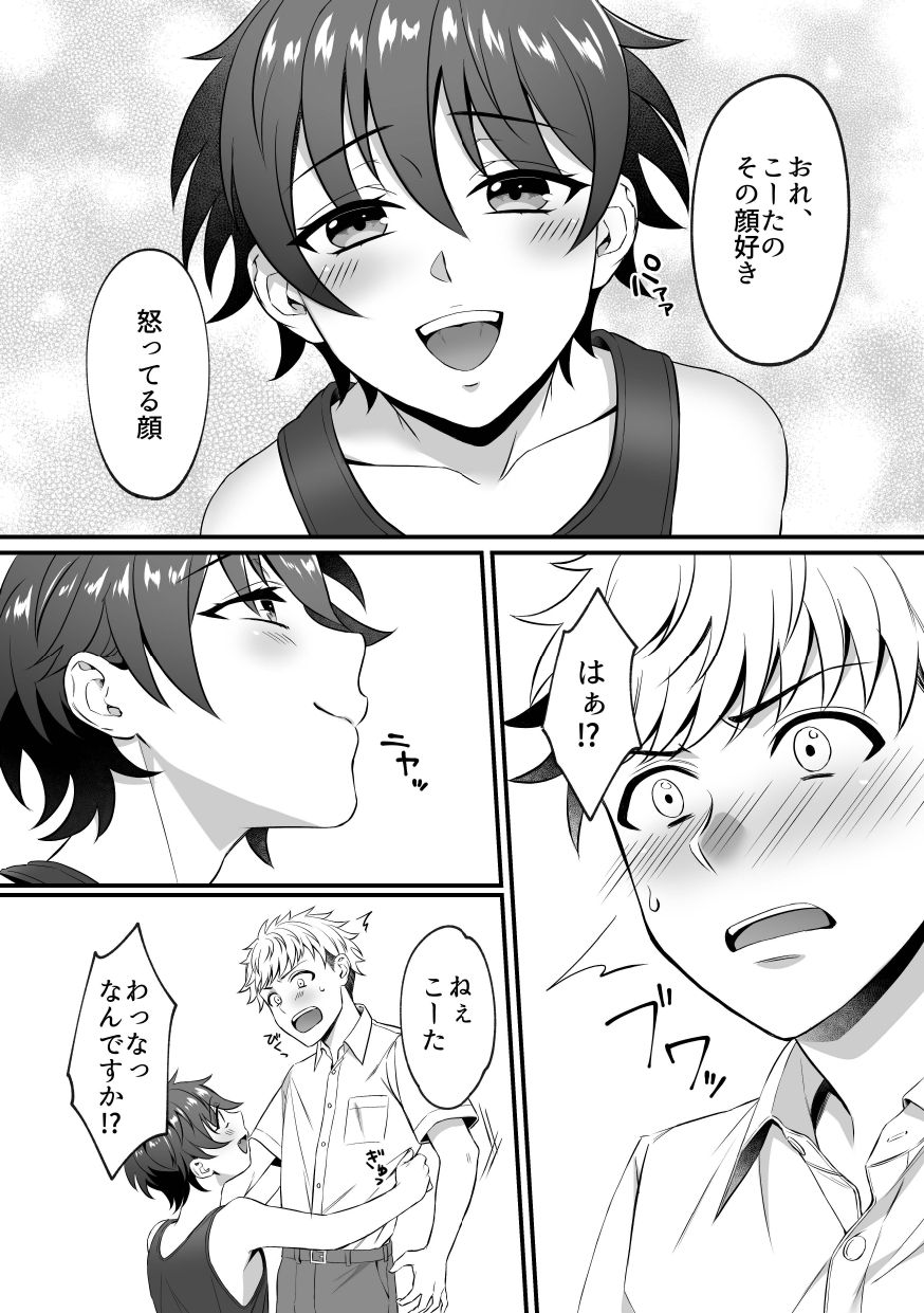 一葉くんのおまたがゆるゆるなワケ page 6 full