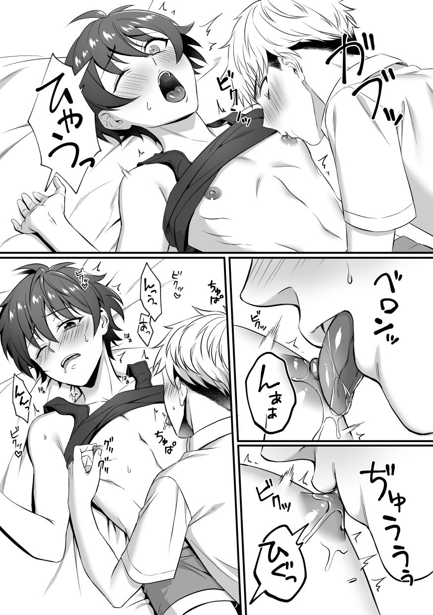 一葉くんのおまたがゆるゆるなワケ page 8 full