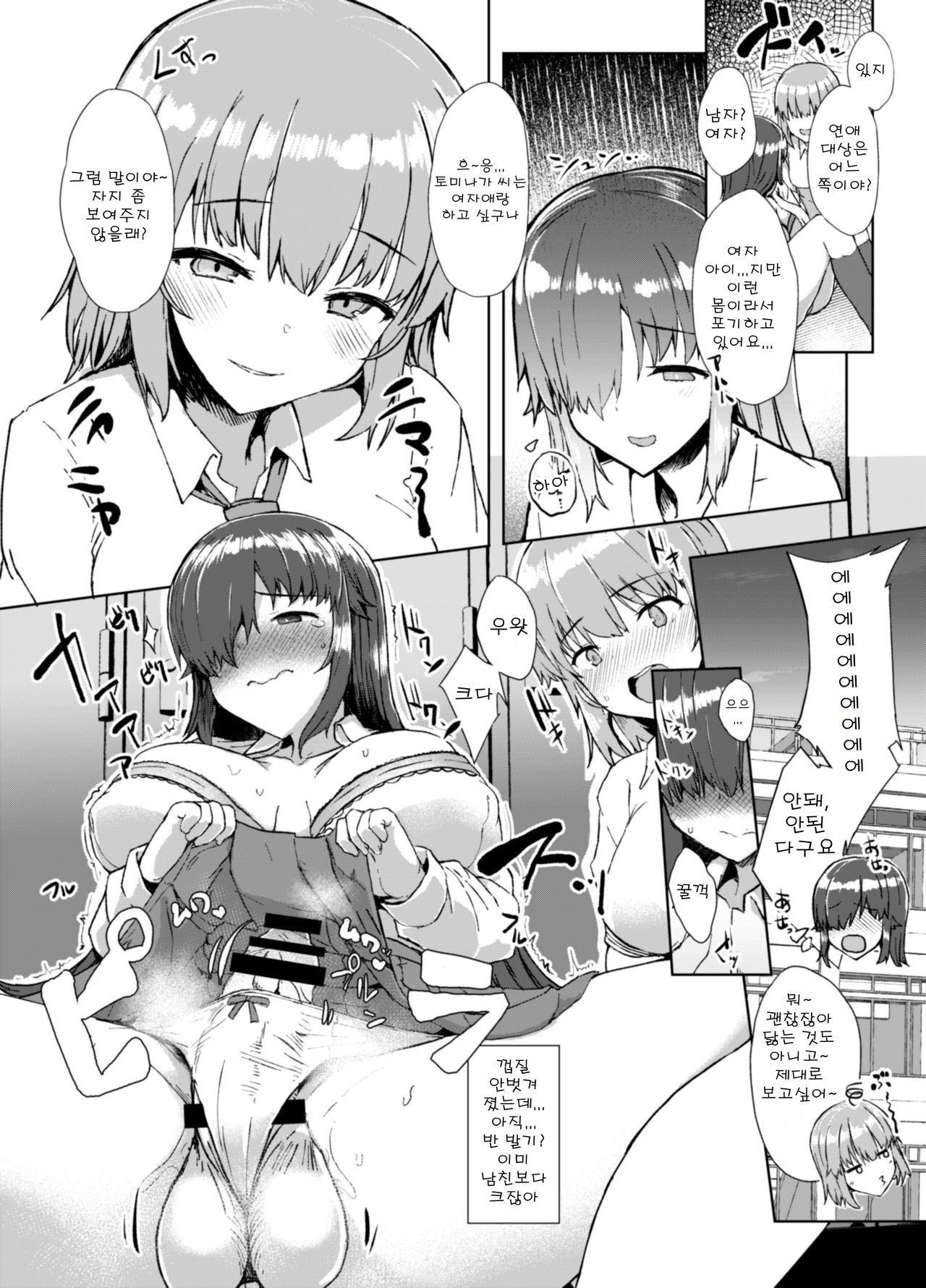 Futa Musume ni Itazura Shicha Ikemasen -Andou Megumi Hen- | 후타녀에게 장난치면 안 돼요 -안도 메구미 편- page 7 full