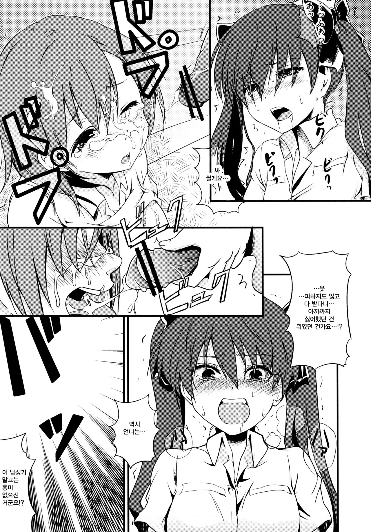 Are o tsukau wa Onee-sama! | 그걸 사용하겠어요! 언니 page 11 full