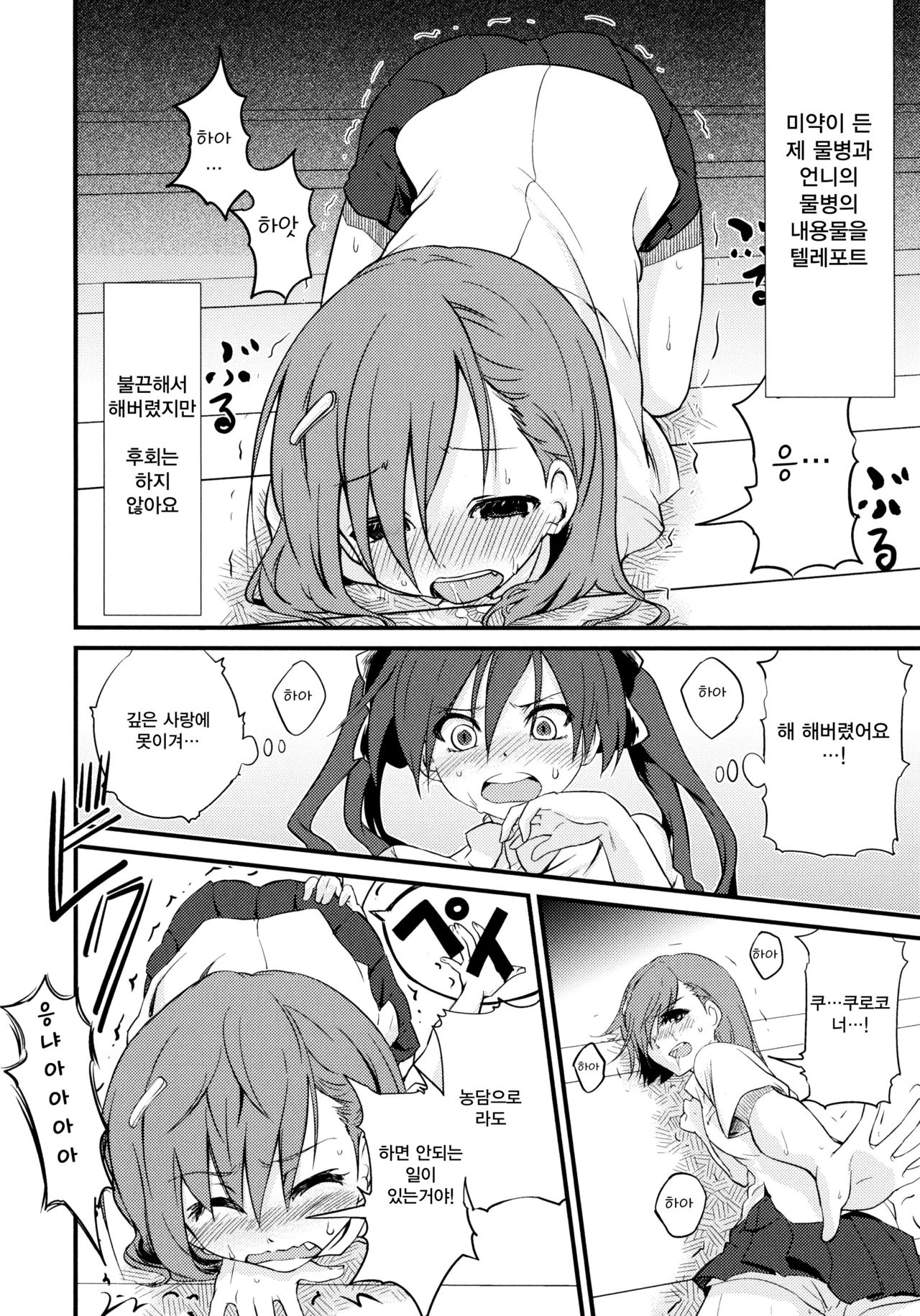 Are o tsukau wa Onee-sama! | 그걸 사용하겠어요! 언니 page 2 full