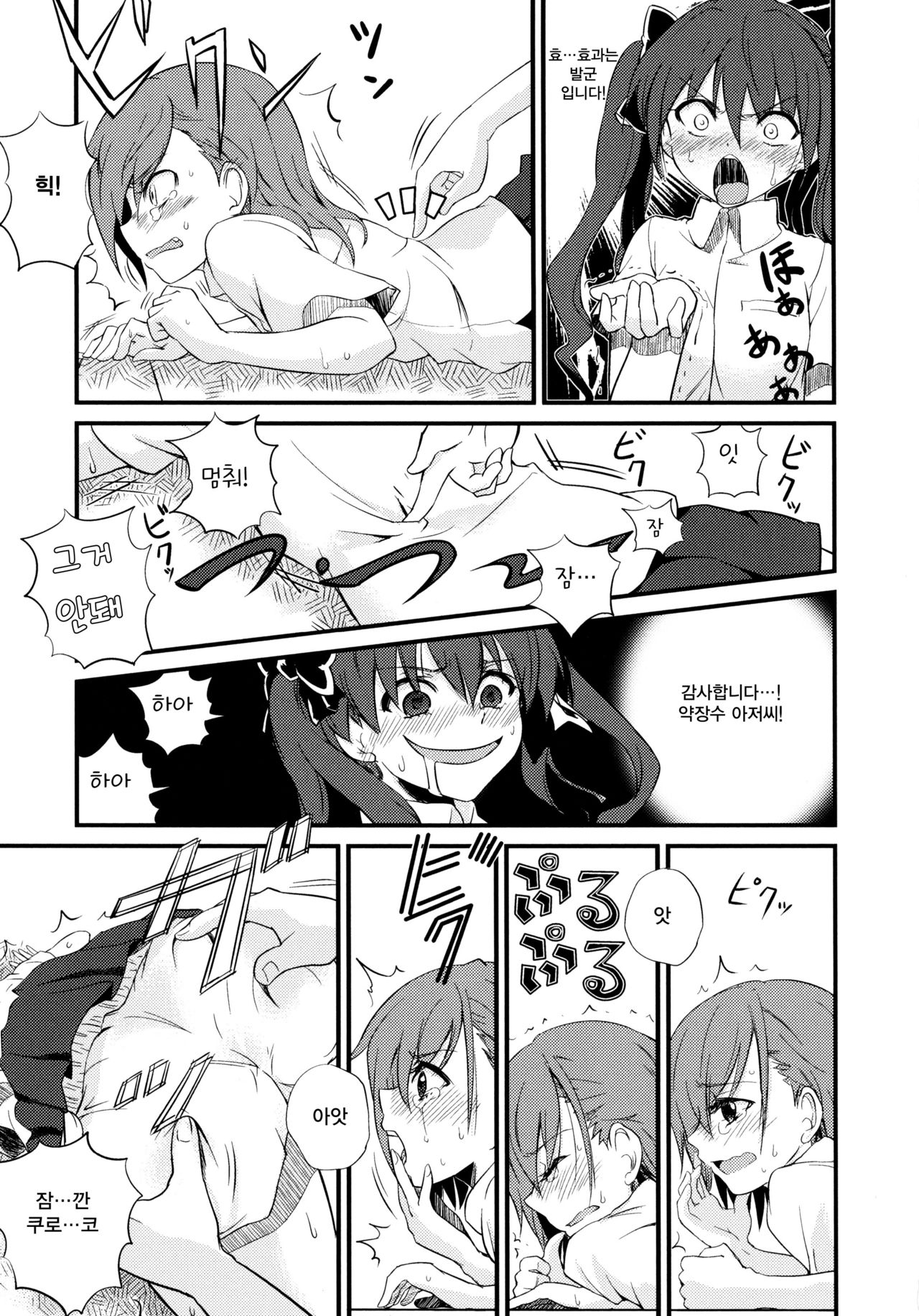 Are o tsukau wa Onee-sama! | 그걸 사용하겠어요! 언니 page 3 full