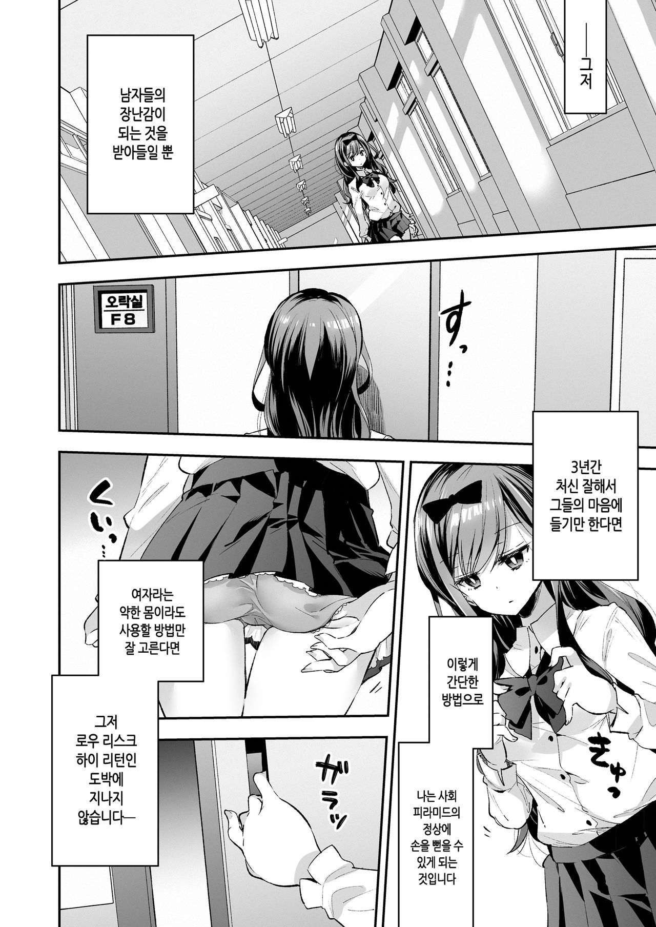Omocha Shoujo Mugen Zecchou ni Naku | 완구소녀 무한절정에 울다 page 10 full