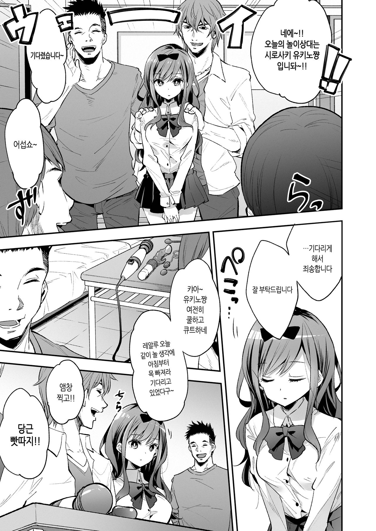 Omocha Shoujo Mugen Zecchou ni Naku | 완구소녀 무한절정에 울다 page 11 full