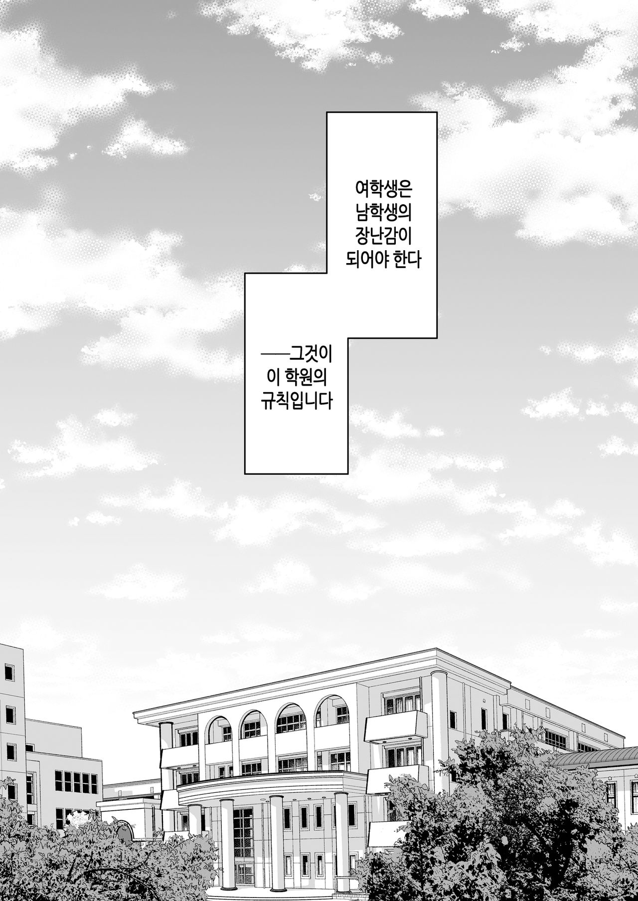Omocha Shoujo Mugen Zecchou ni Naku | 완구소녀 무한절정에 울다 page 4 full