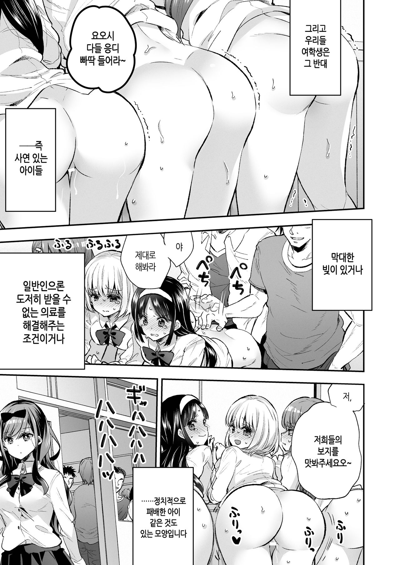 Omocha Shoujo Mugen Zecchou ni Naku | 완구소녀 무한절정에 울다 - Page 7 - Comic Porn  XXX
