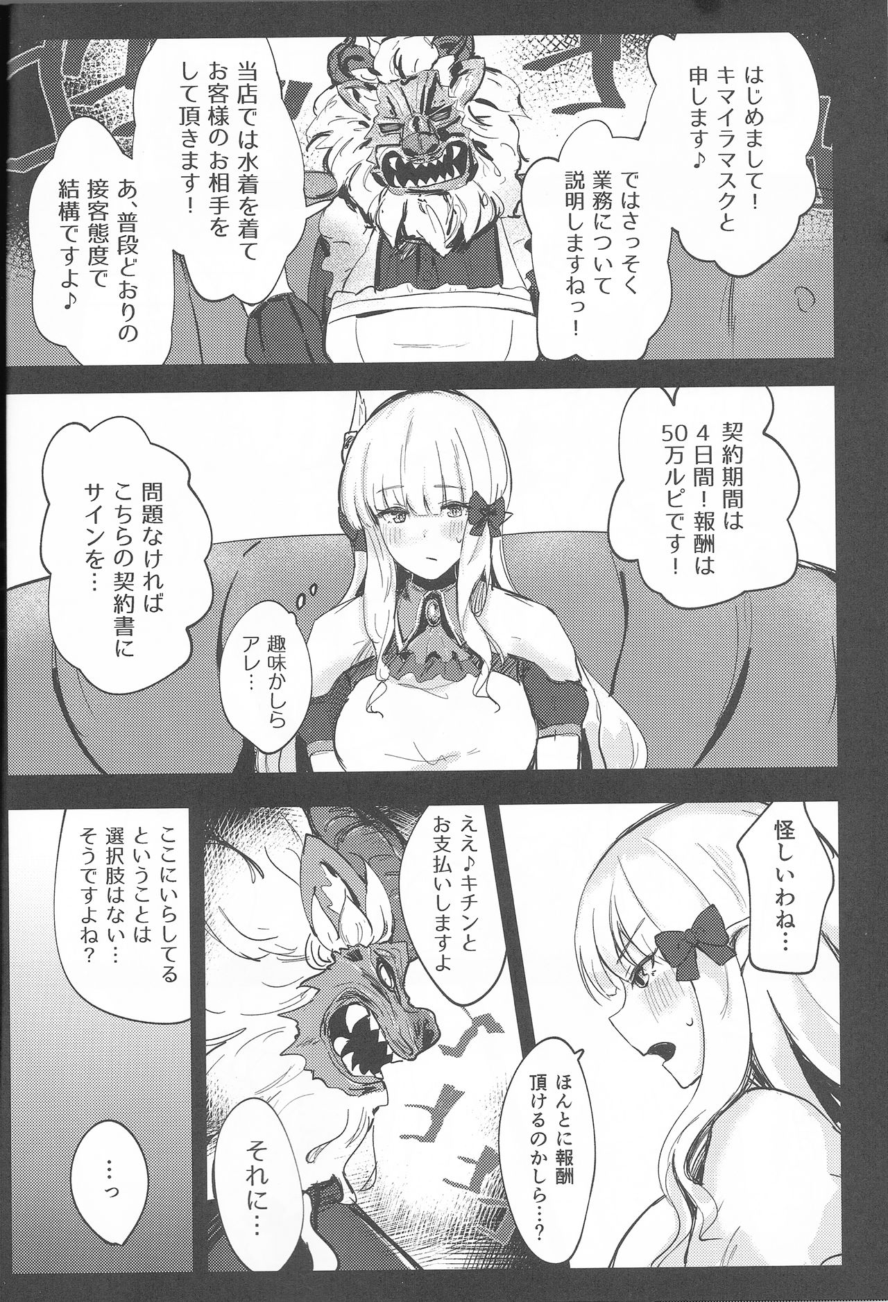 Umi no Ie EXTREME! page 5 full