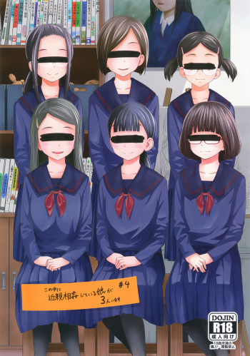[Tsubaki Jushirou] Kono Naka ni Kinshin Soukan Shiteiru Musume ga 3-nin Imasu #4 [Russian] [abunomaru] [Digital] cover