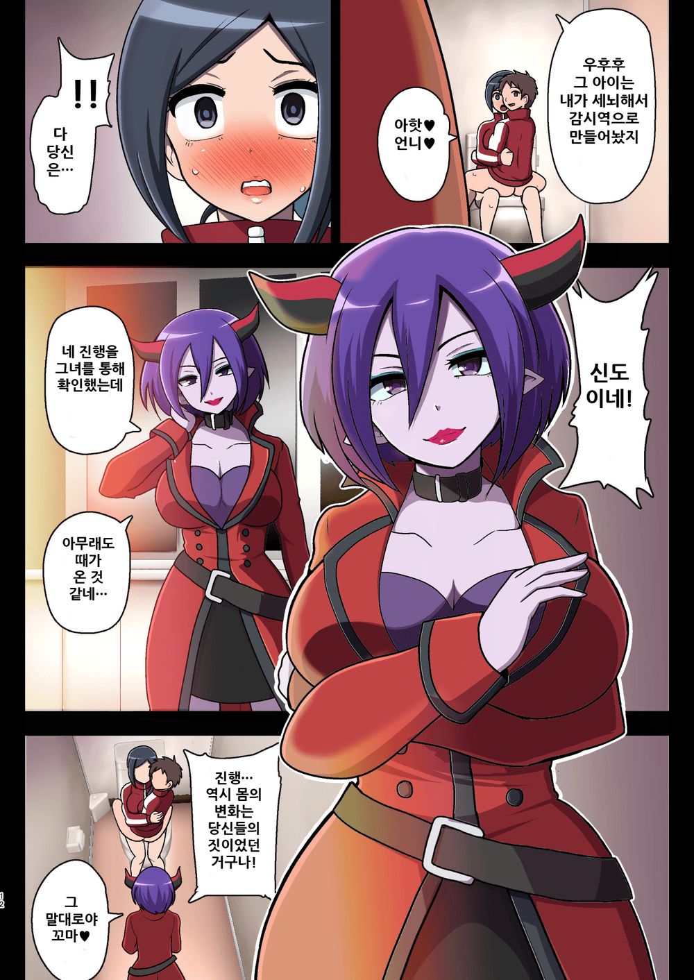 Kegasareta Seisen ~Akumu no Houkago~ page 11 full
