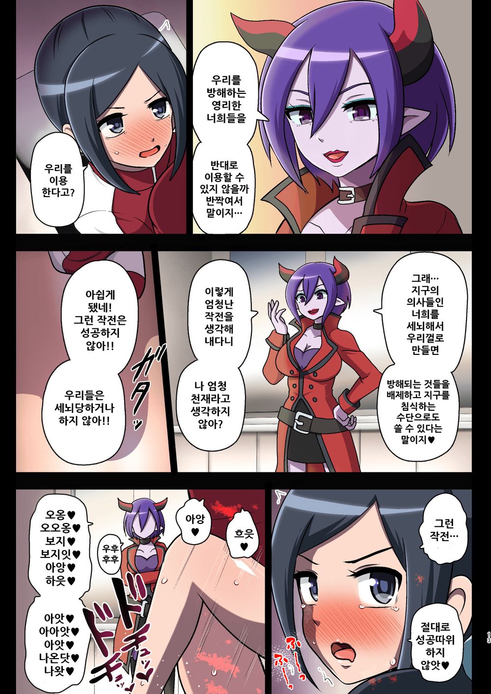 Kegasareta Seisen ~Akumu no Houkago~ page 12 full