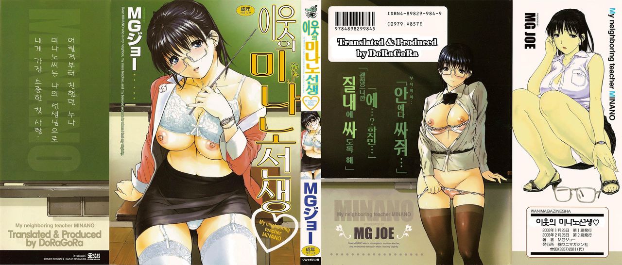Tonari no Minano Sensei | 이웃의 미나노선생 page 2 full