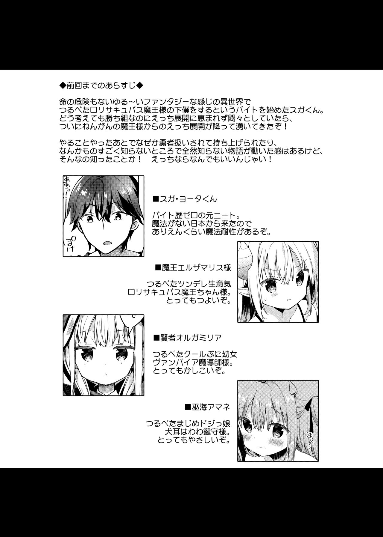 Isekai x Maou x Succubus II page 3 full
