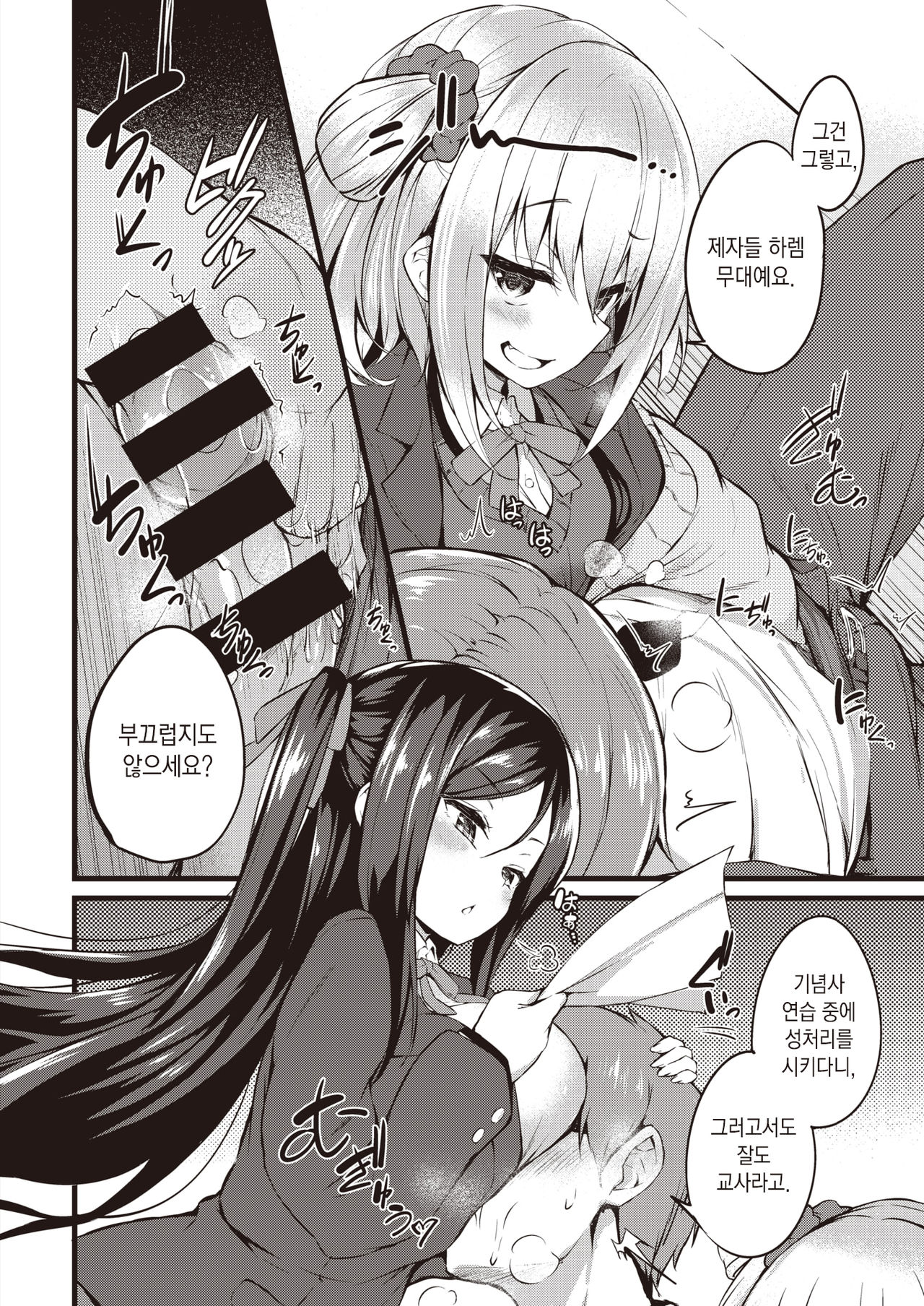 Sotsugyou Gokko | 졸업 놀이 page 3 full