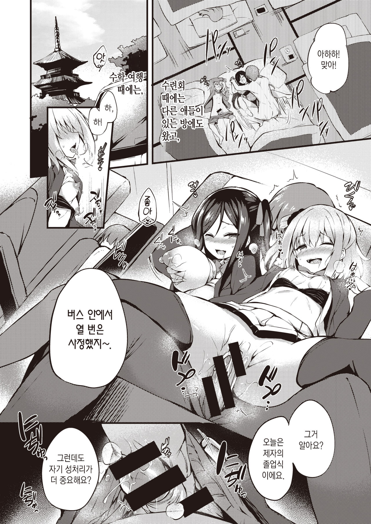 Sotsugyou Gokko | 졸업 놀이 page 5 full