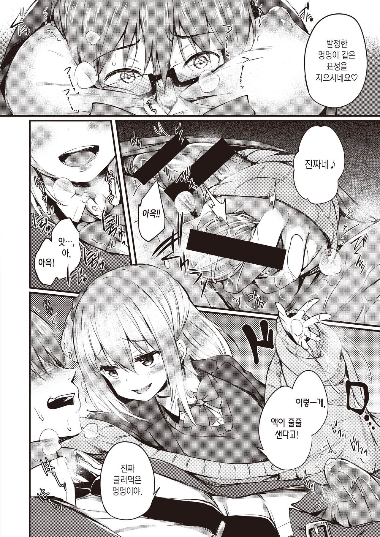 Sotsugyou Gokko | 졸업 놀이 page 7 full