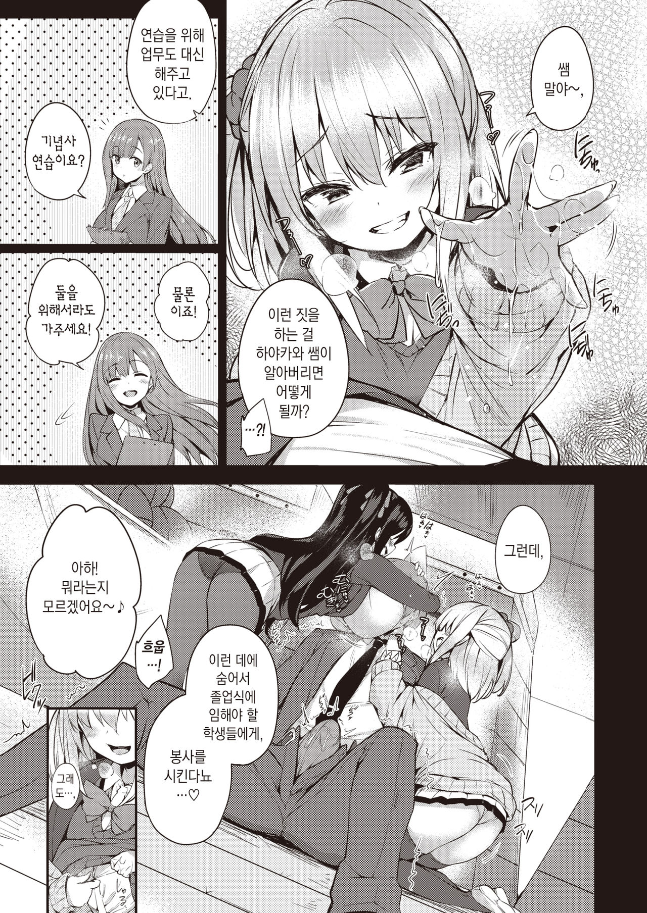 Sotsugyou Gokko | 졸업 놀이 page 8 full