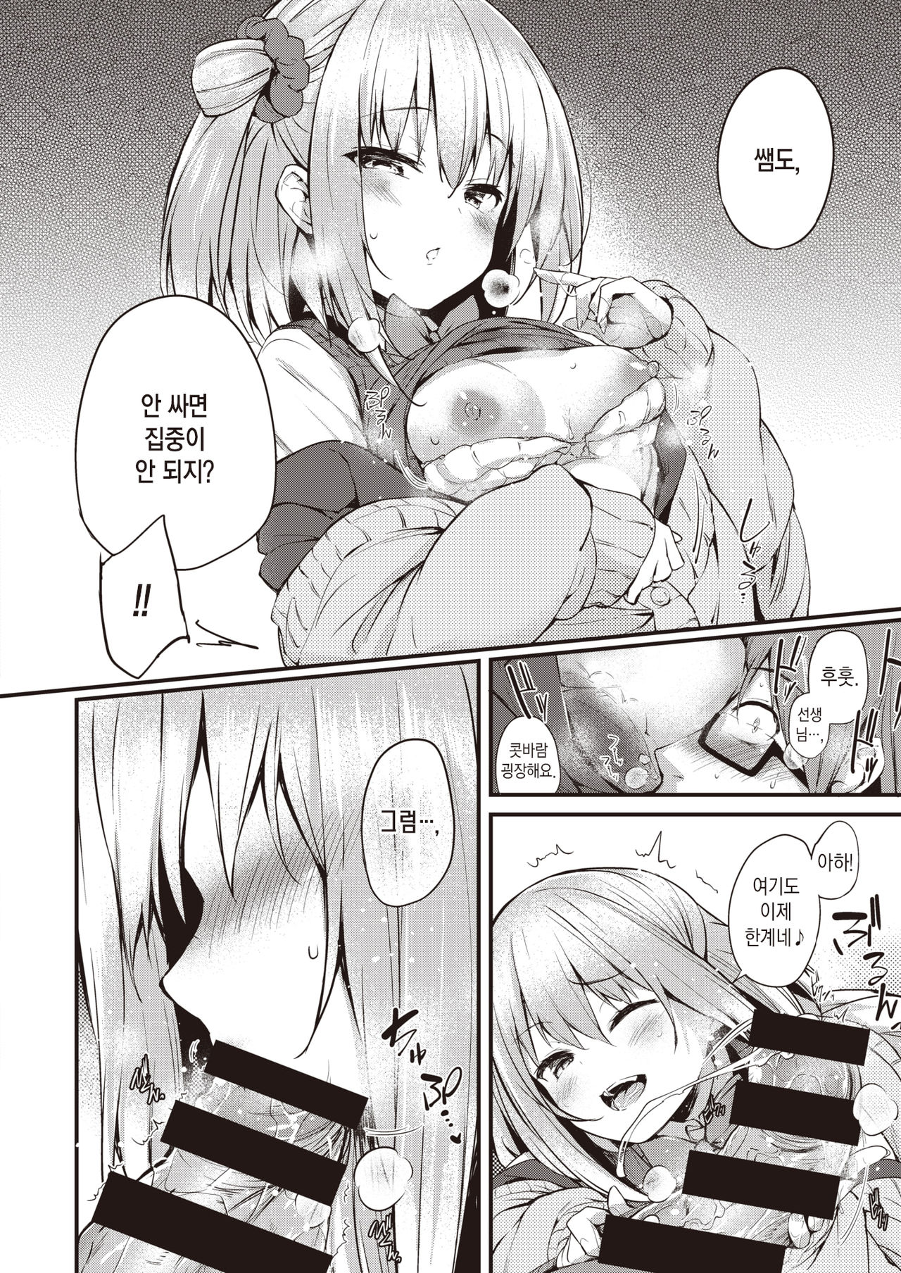 Sotsugyou Gokko | 졸업 놀이 page 9 full