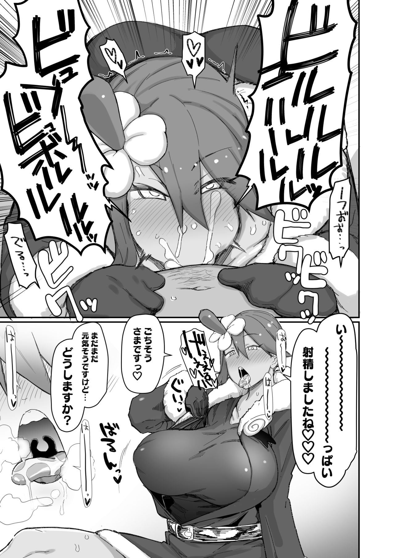 Delivery Fuuro-chan page 3 full