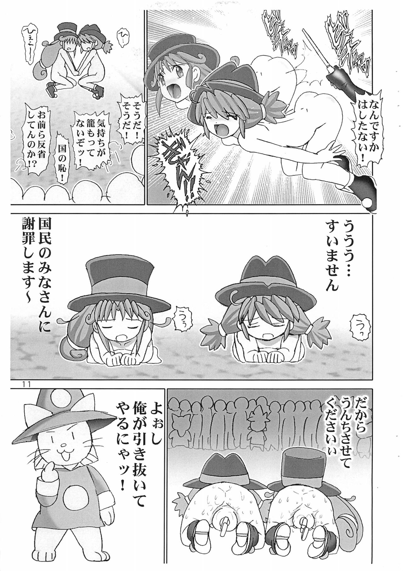 Princess Houkai Enema Jigoku page 11 full