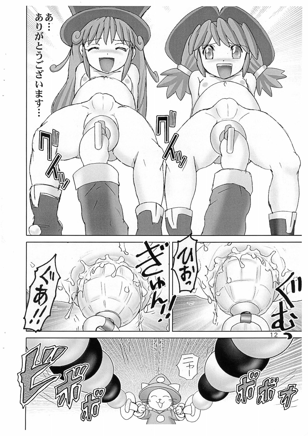 Princess Houkai Enema Jigoku page 12 full