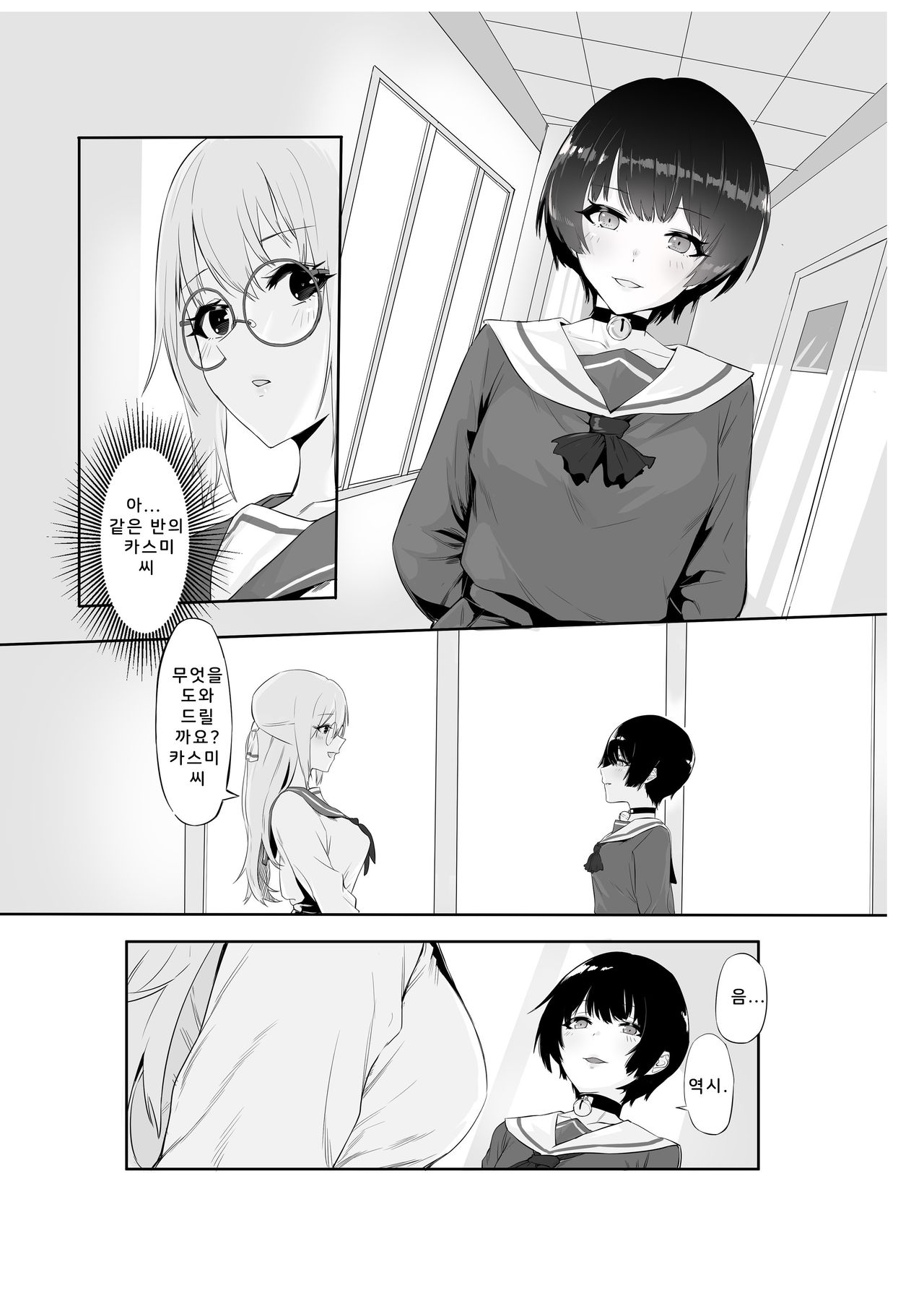 M Shoujo - Houkago no Onnanoko-tachi no Himitsu | M 소녀 - 방과 후 여자 아이이들의 비밀 page 11 full