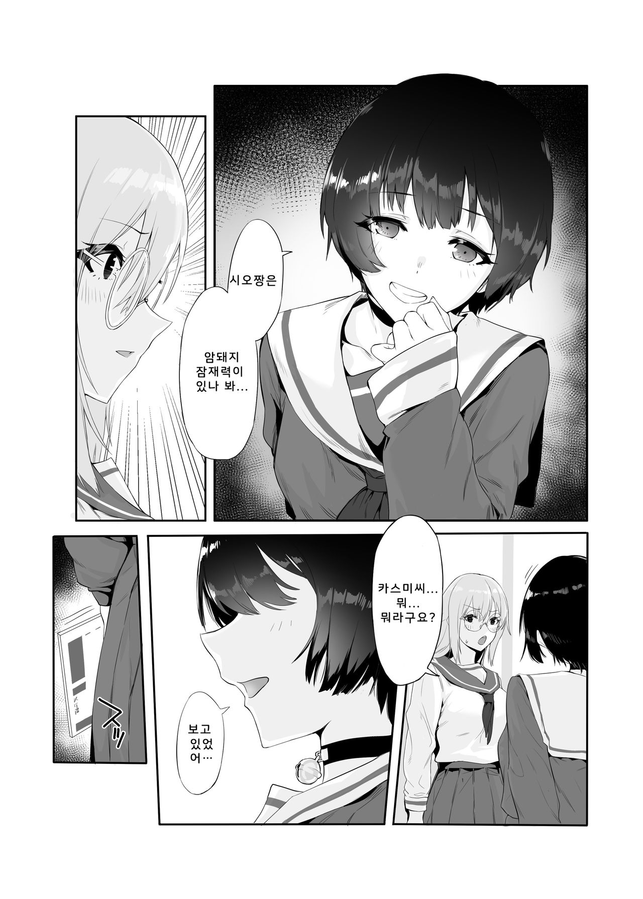 M Shoujo - Houkago no Onnanoko-tachi no Himitsu | M 소녀 - 방과 후 여자 아이이들의 비밀 page 12 full