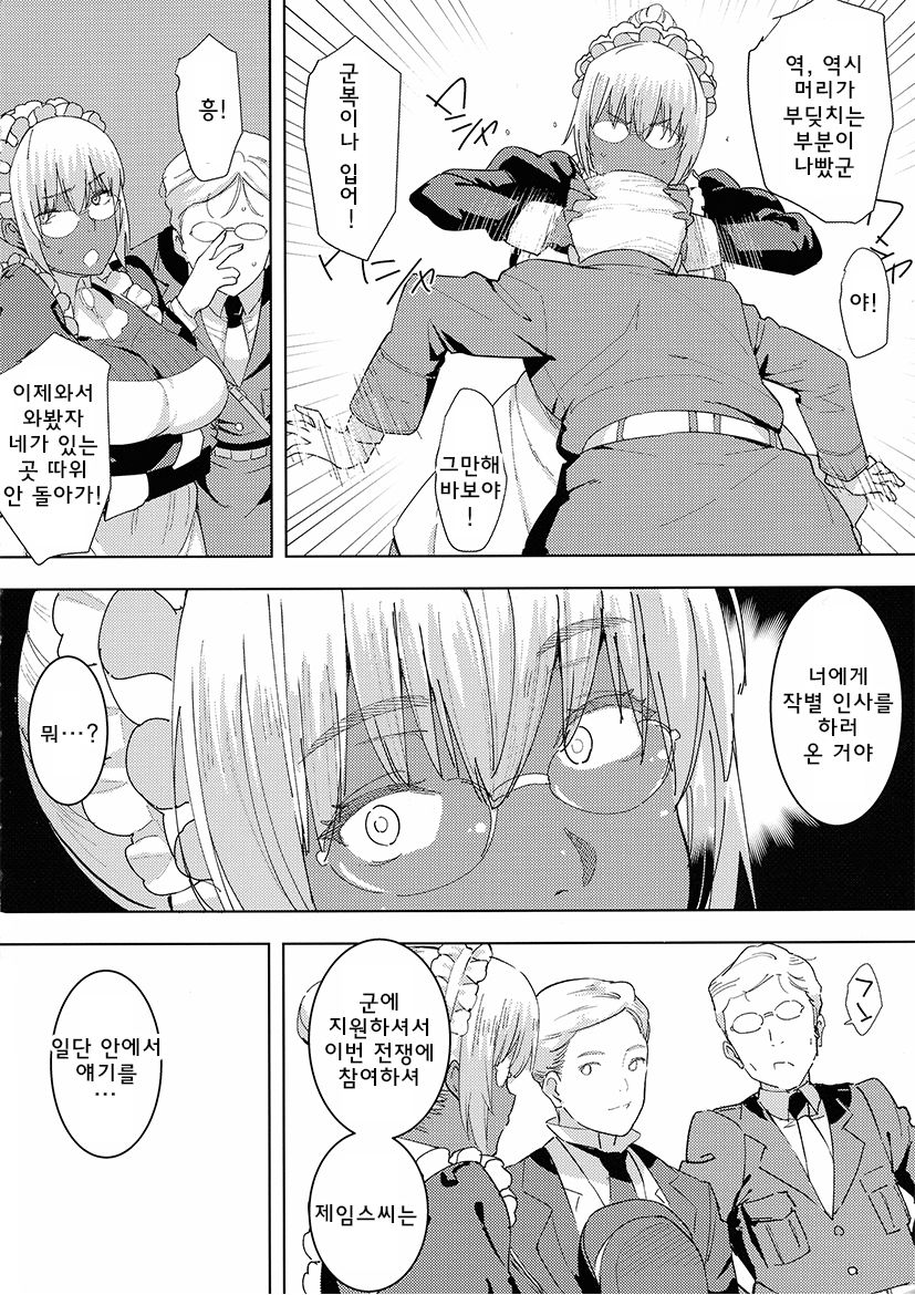 Kasshoku Kokumaro Funnyuu Maid Stardust Genius Kanketsuhen page 8 full