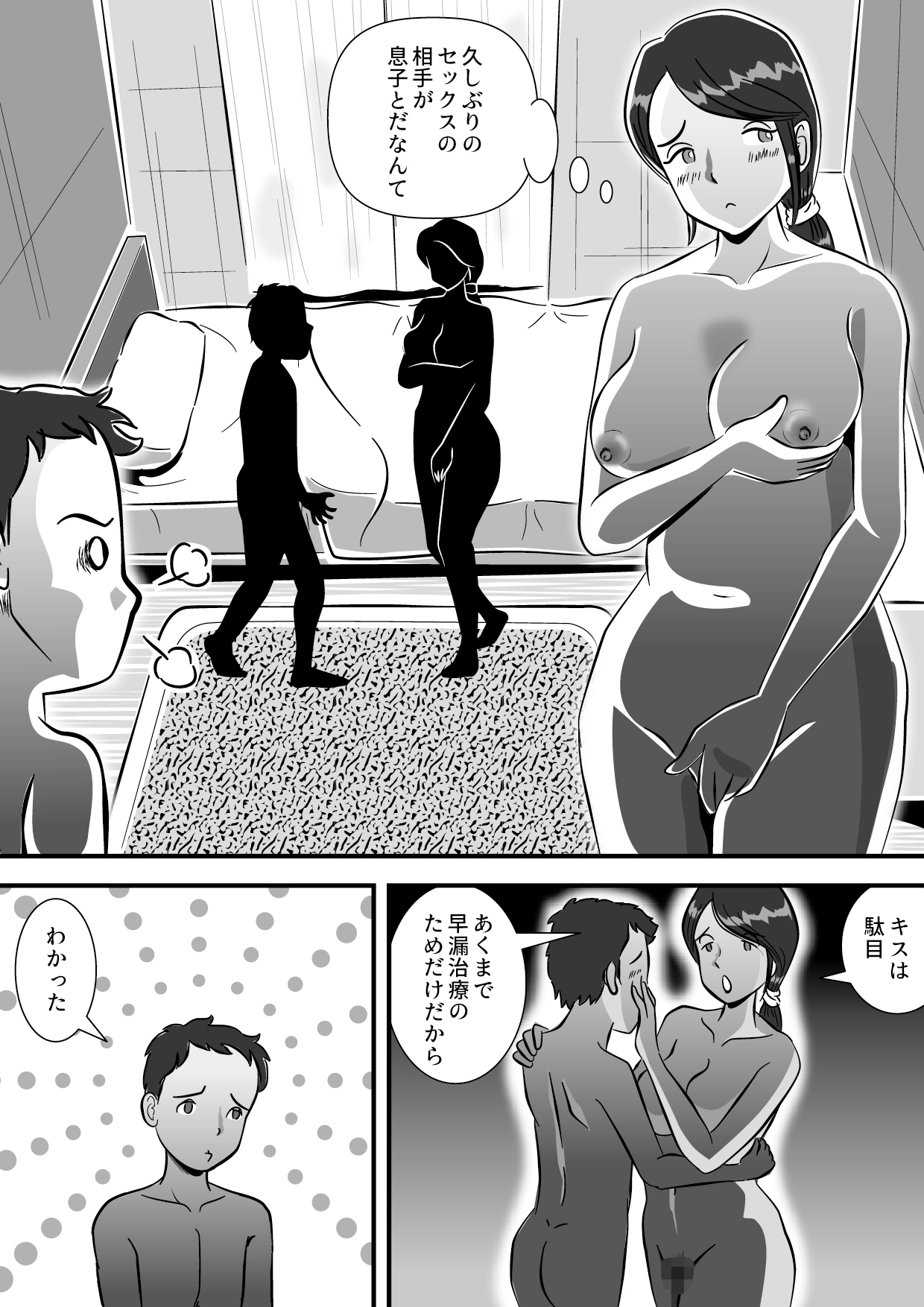 Okaa-san to Sourou Musuko page 12 full