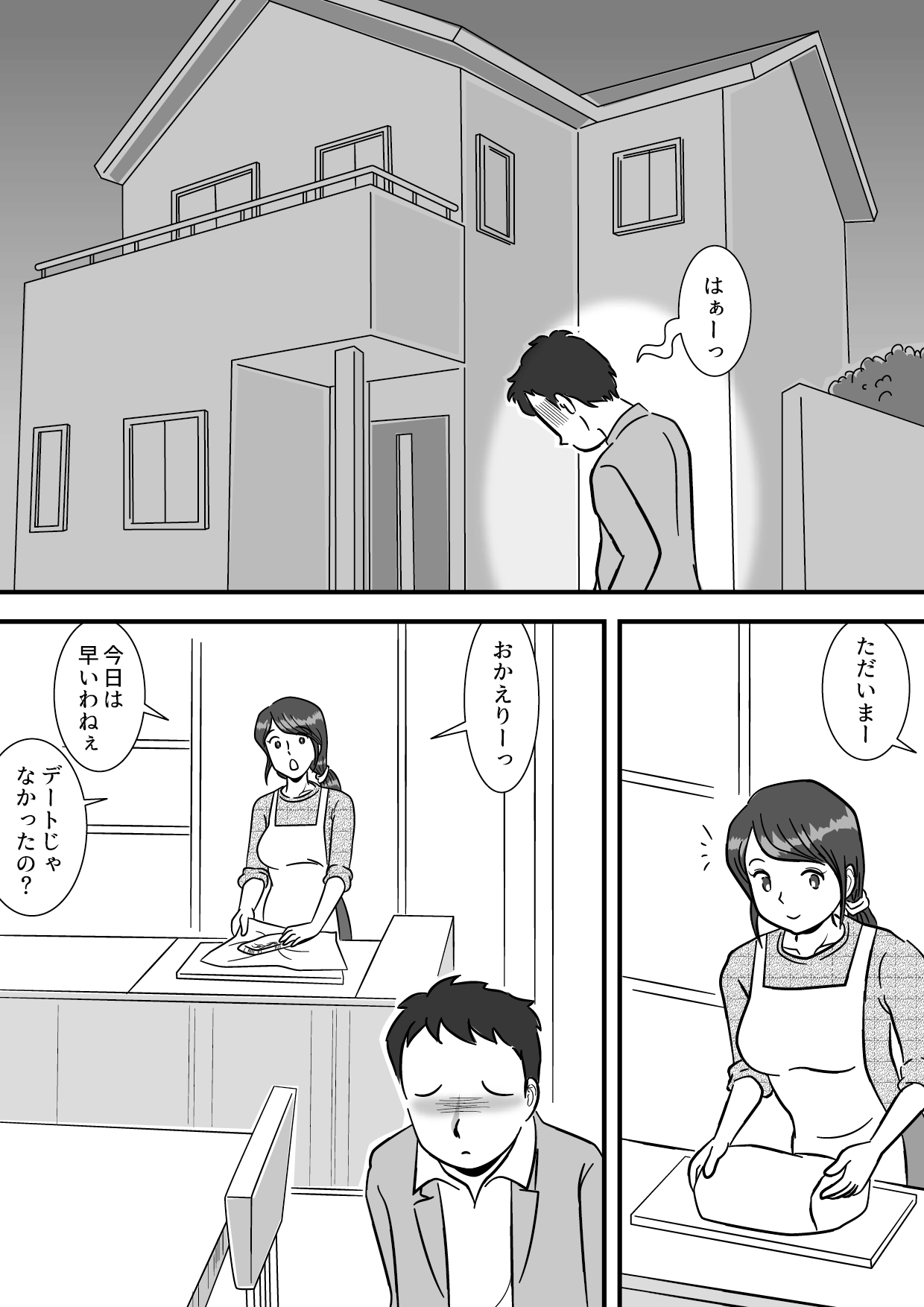 Okaa-san to Sourou Musuko page 3 full