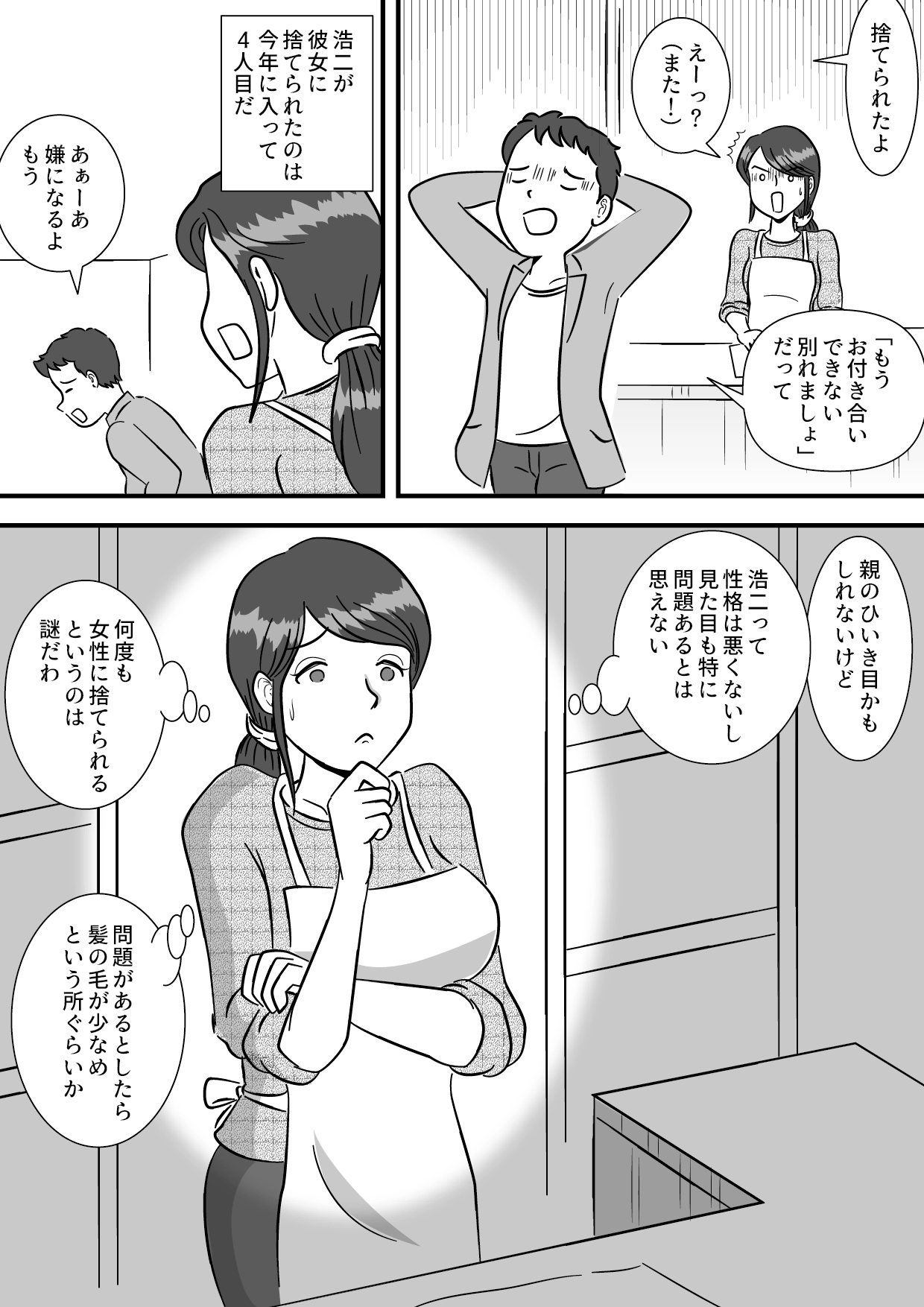 Okaa-san to Sourou Musuko page 4 full