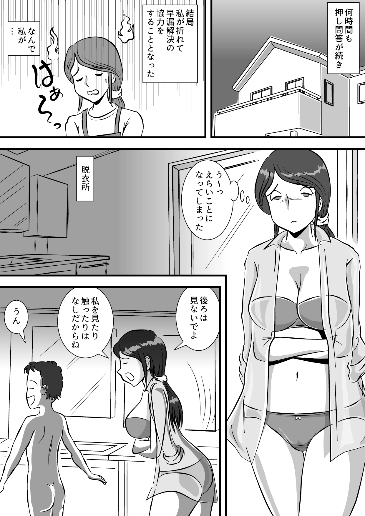Okaa-san to Sourou Musuko page 8 full
