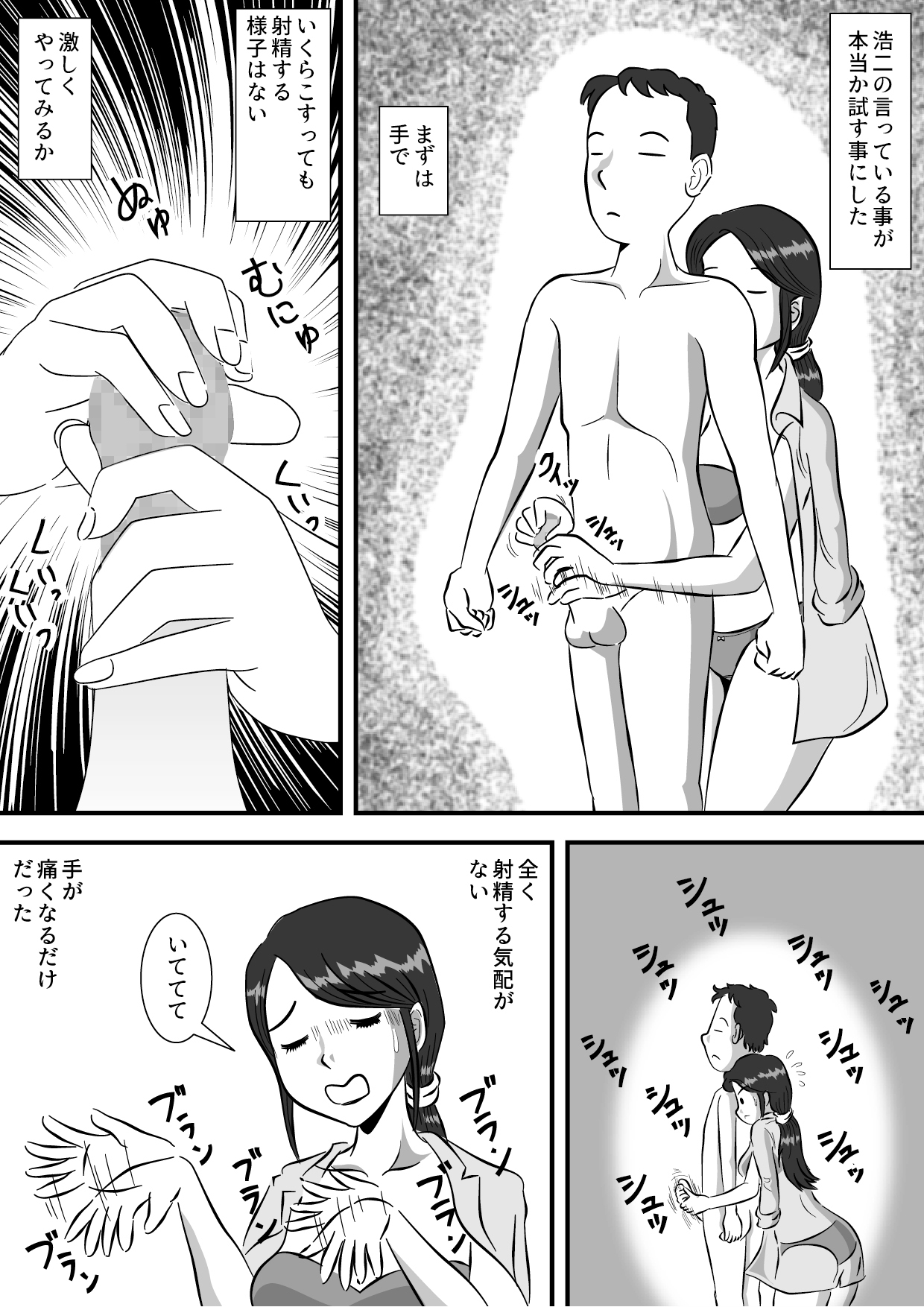 Okaa-san to Sourou Musuko page 9 full