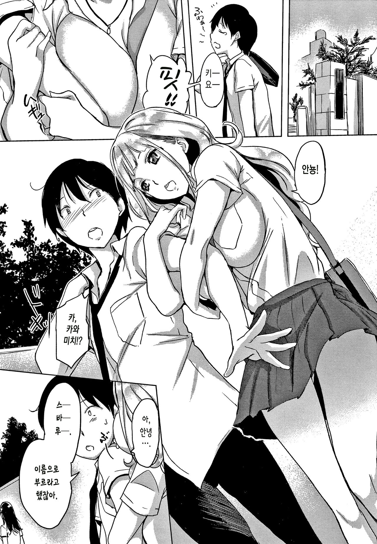Kuchidoke Peace! - Melt in the mouth bliss | 쿠치도케 피스! page 11 full