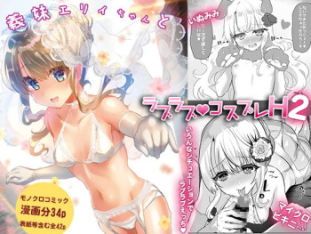 [Shimajiya (Shimaji)] Gimai Elly-chan to Love Love Cosplay H 2 cover