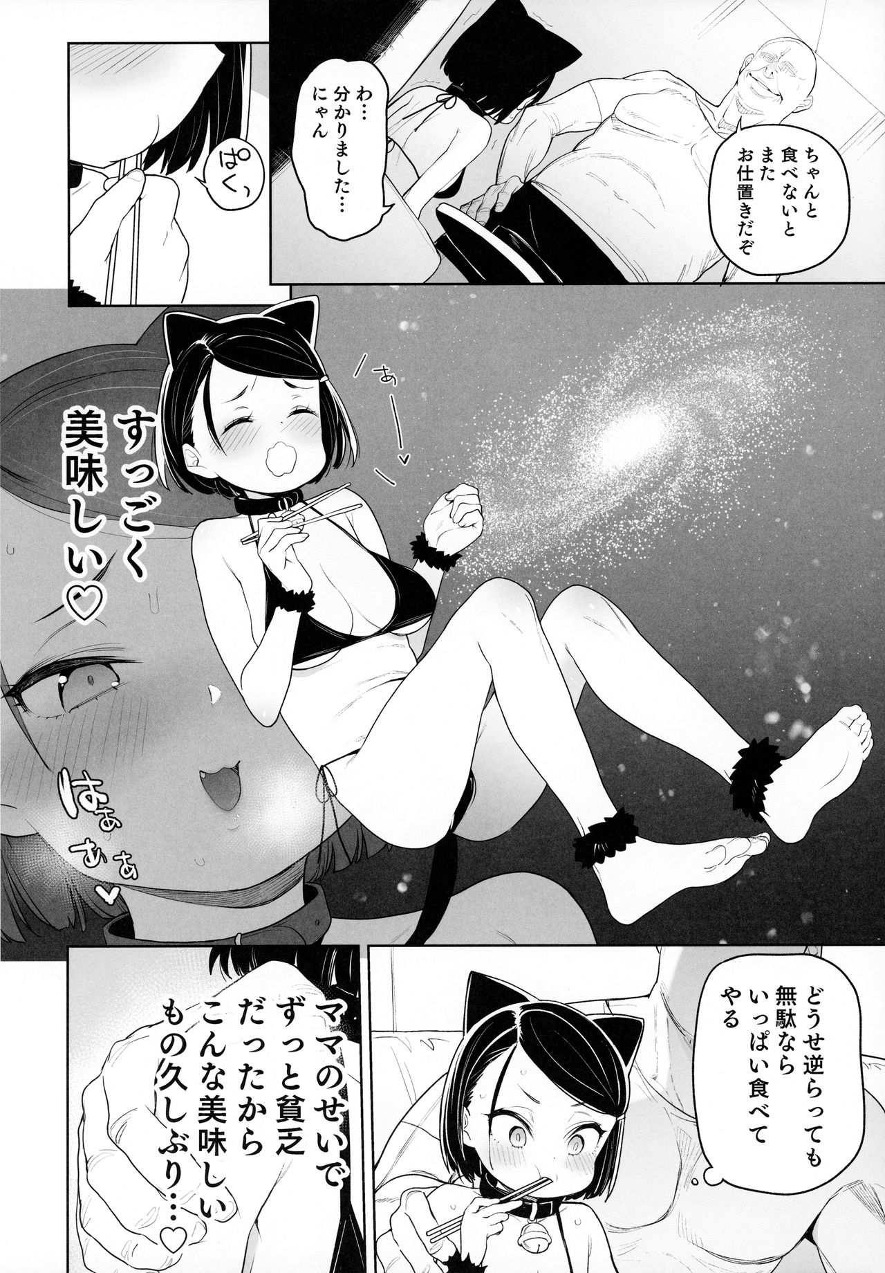 Kyouso-sama no Koto, Suki Suki Daaisuki page 11 full