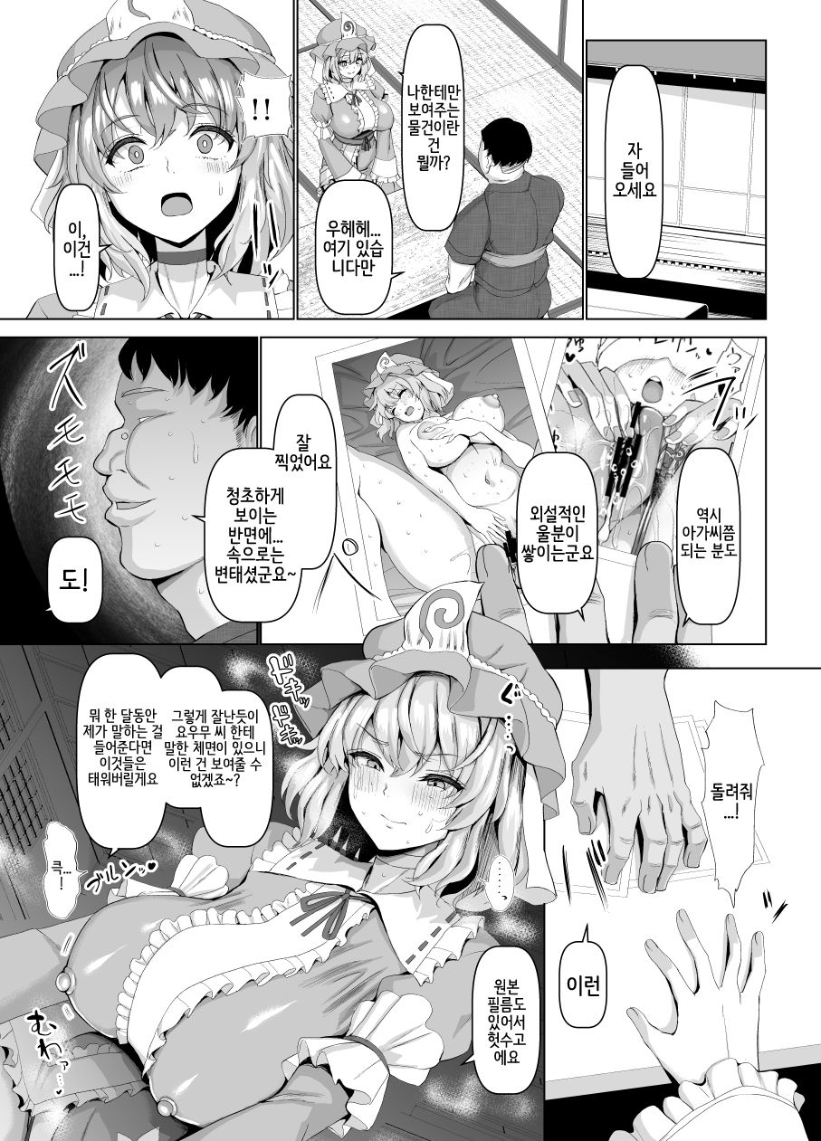Yobai mo Okyuuji mo Bourei ni Omakase page 4 full