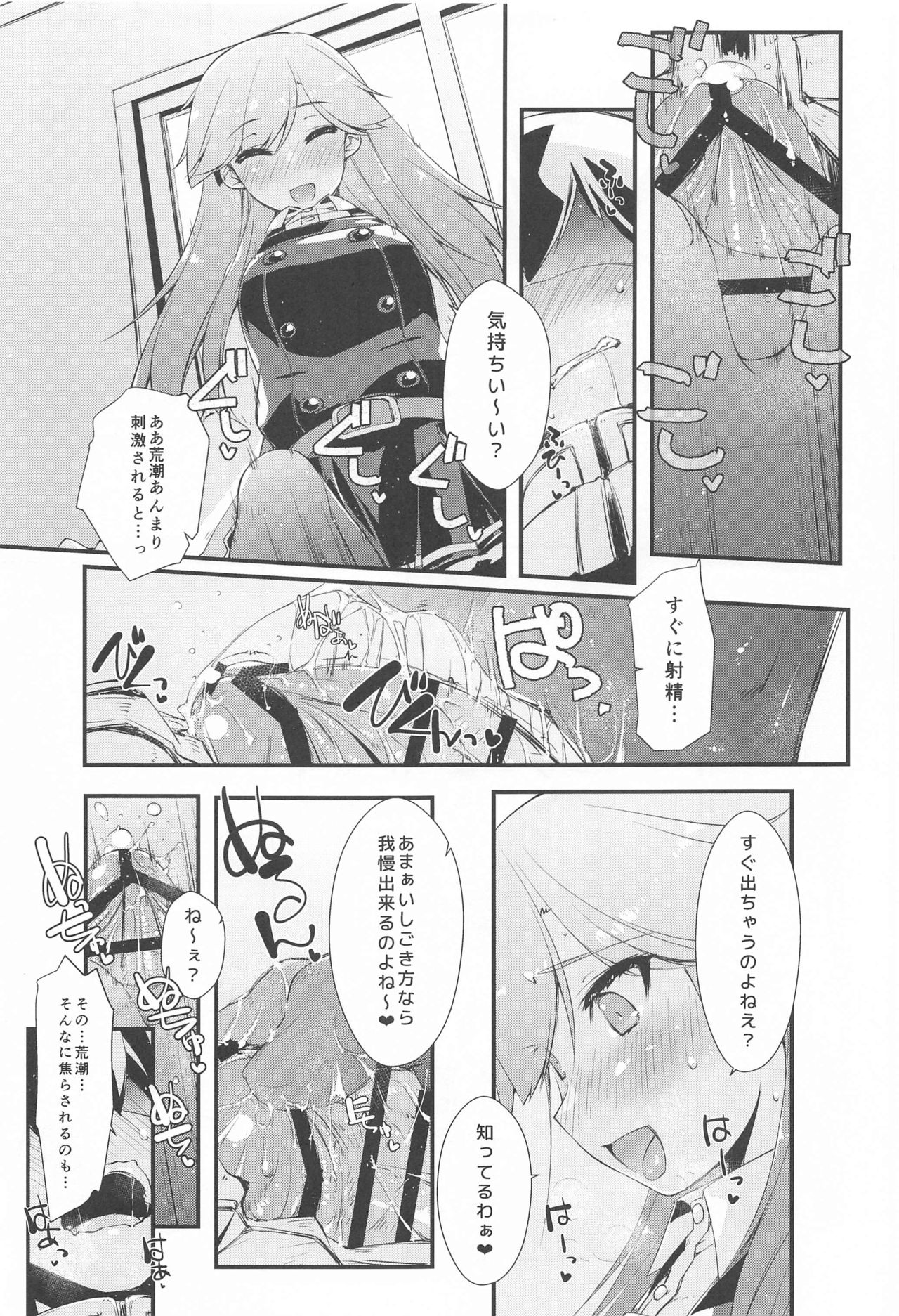 Arashio-chan no Tsumasaki, no Tsuzuki. page 12 full