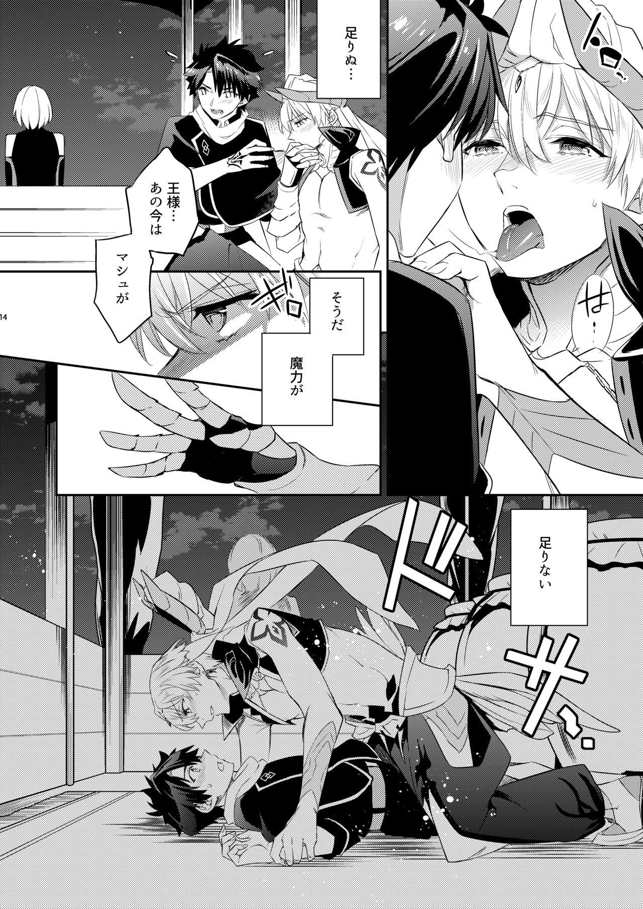 Kenou no Hajimete no Koi page 11 full