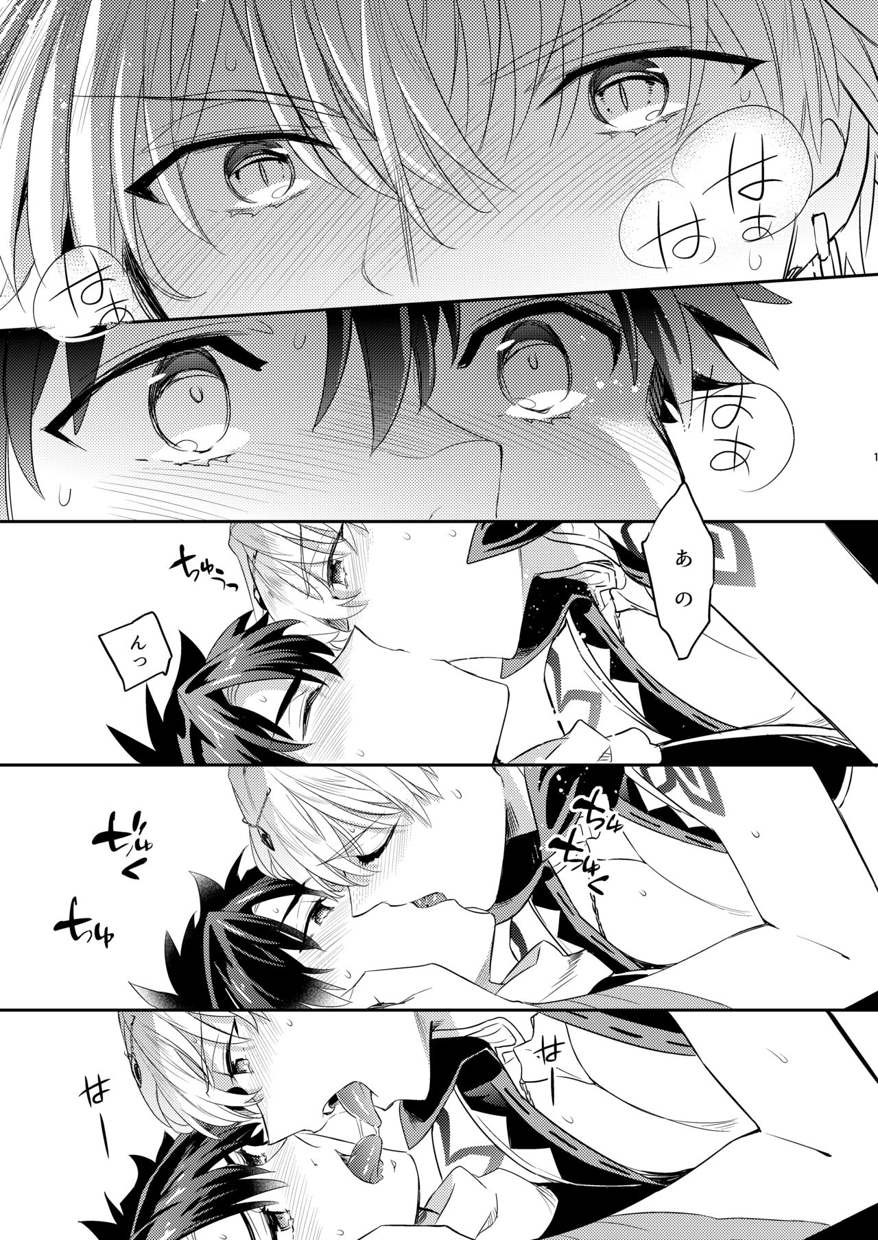 Kenou no Hajimete no Koi page 12 full