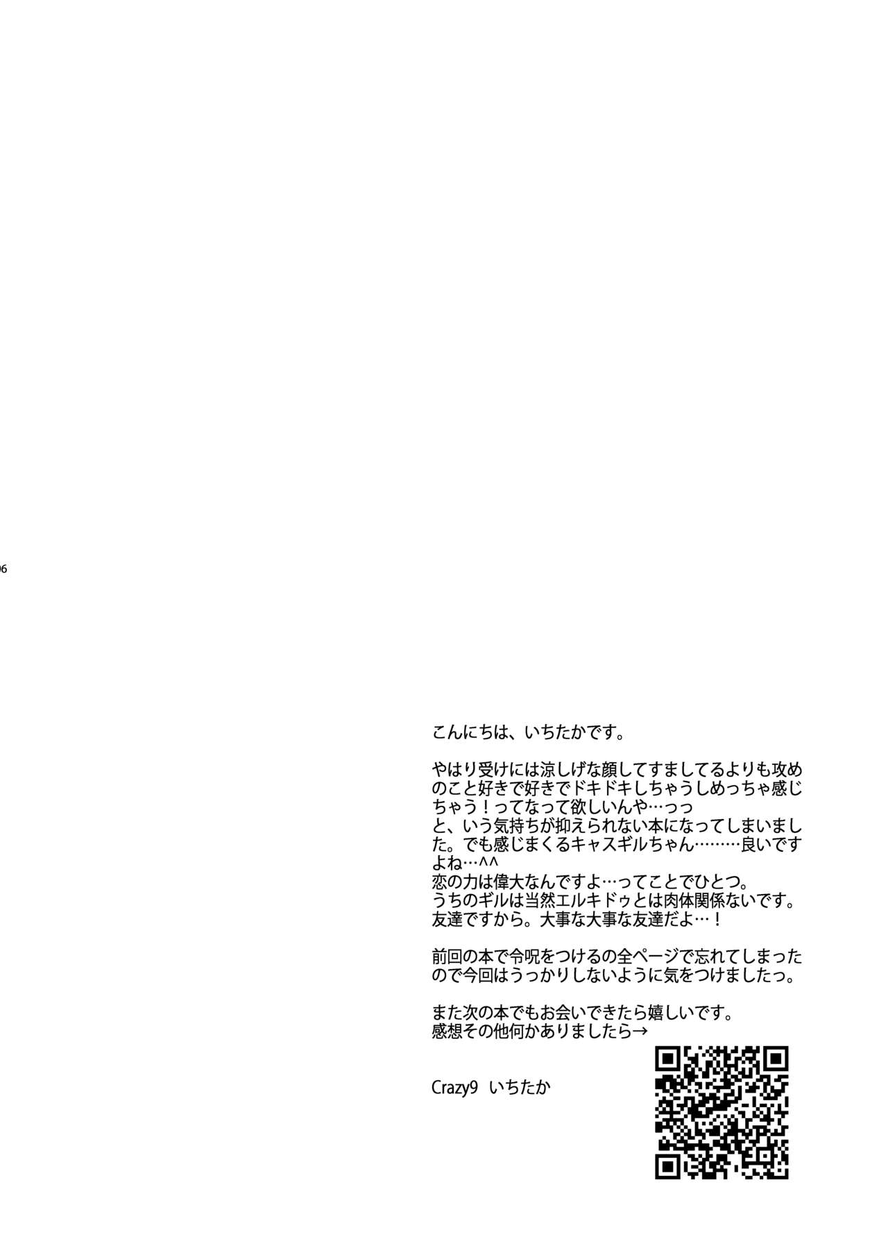 Kenou no Hajimete no Koi page 3 full