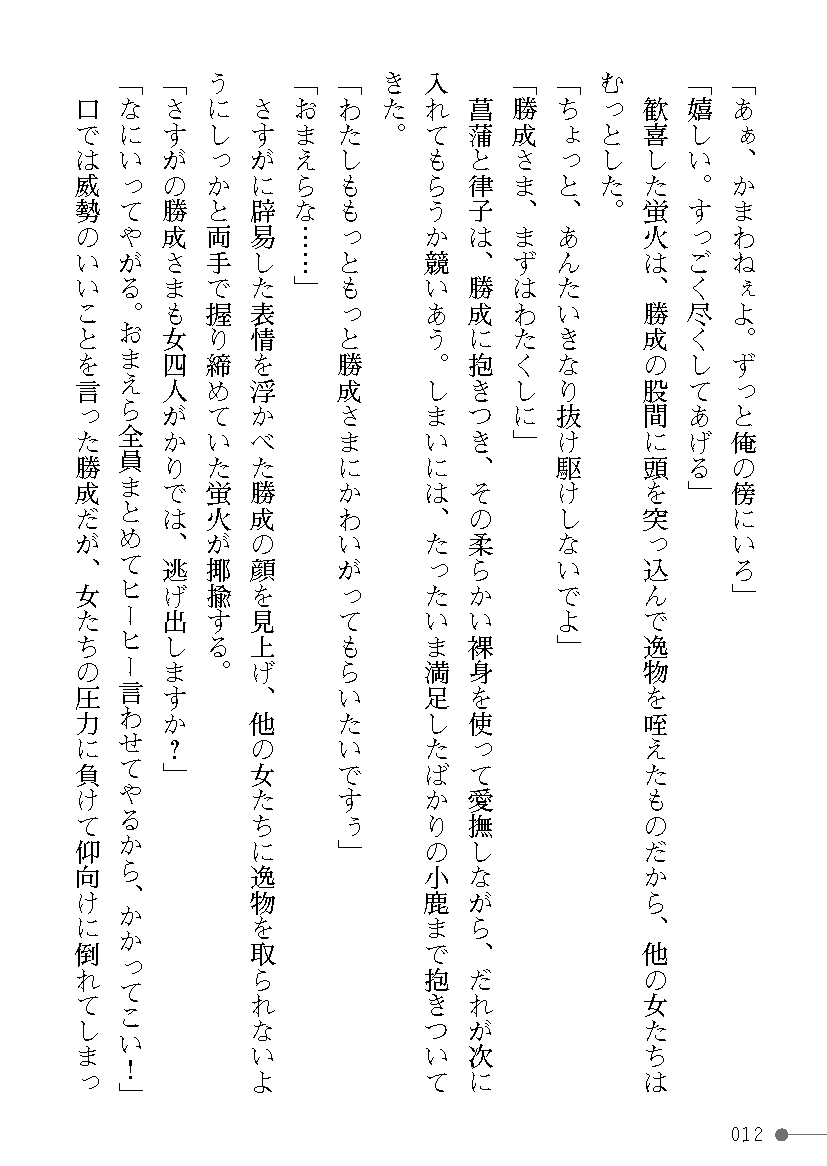 Sengoku Enbuden Vol. 4 ~Honryuu no Shou~ page 12 full