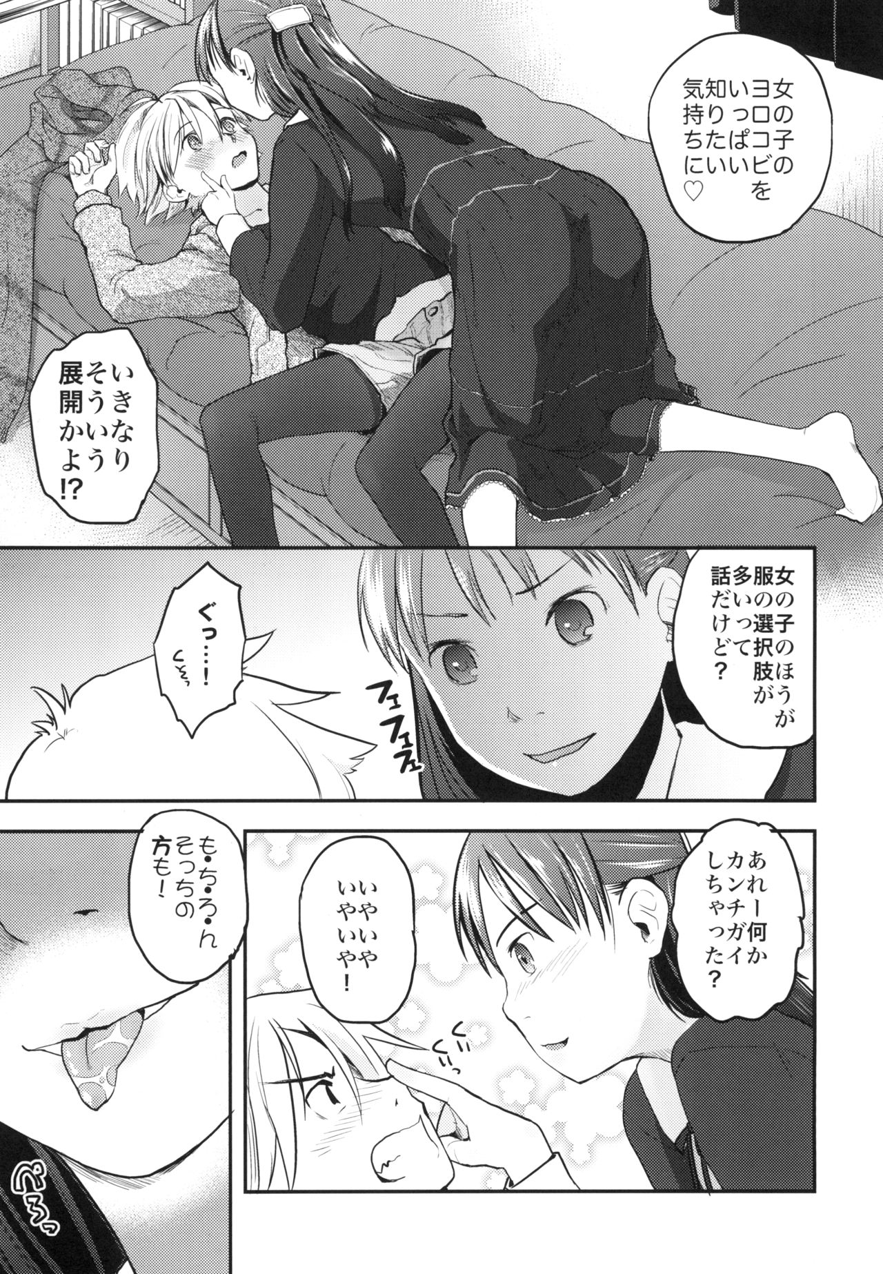 Nyotaika Shita Ore o Do-S Kanojo ga Denma de Ikaseyou to suru Ken Nitsuite page 11 full