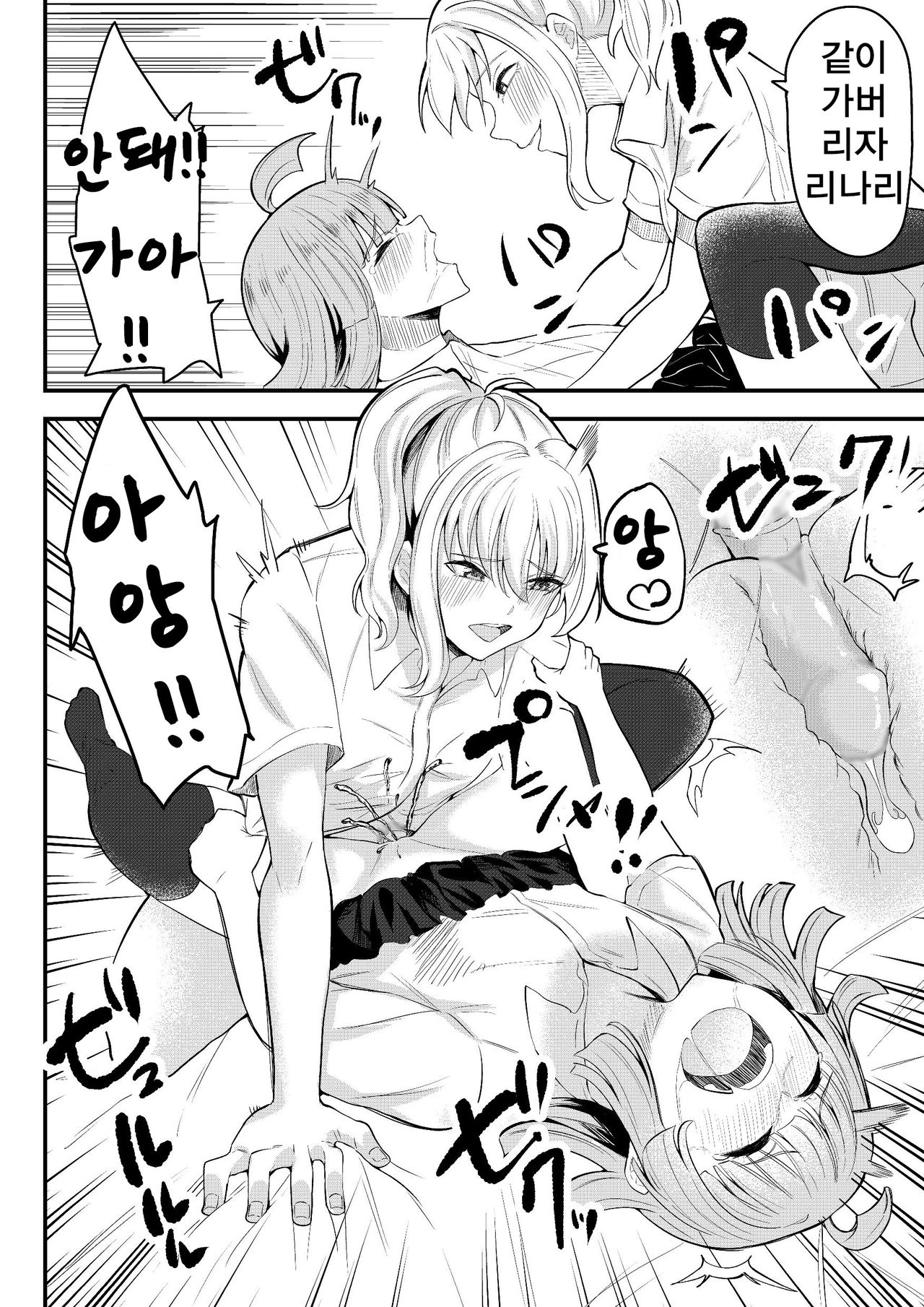 友達になってくれる? | 친구가 되어줄래? page 11 full