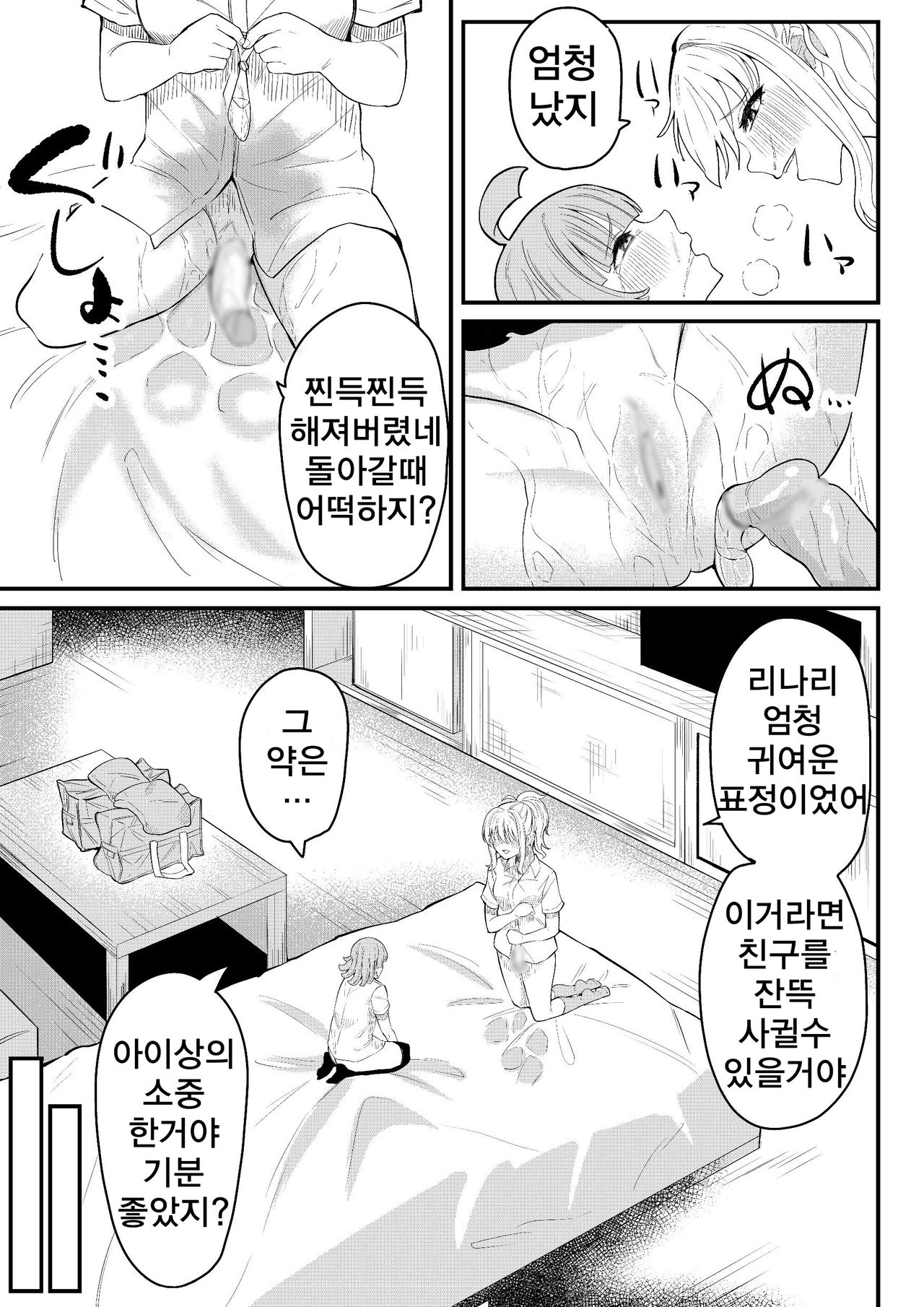 友達になってくれる? | 친구가 되어줄래? page 12 full