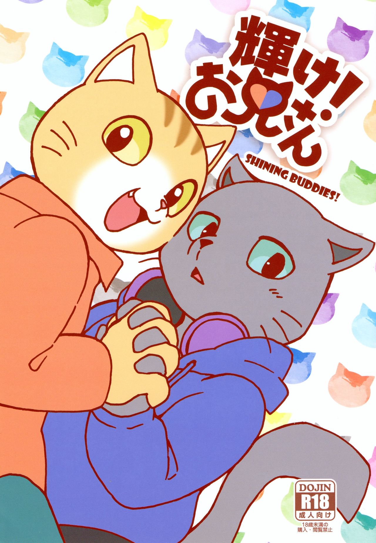Kagayake! Onii-san page 1 full