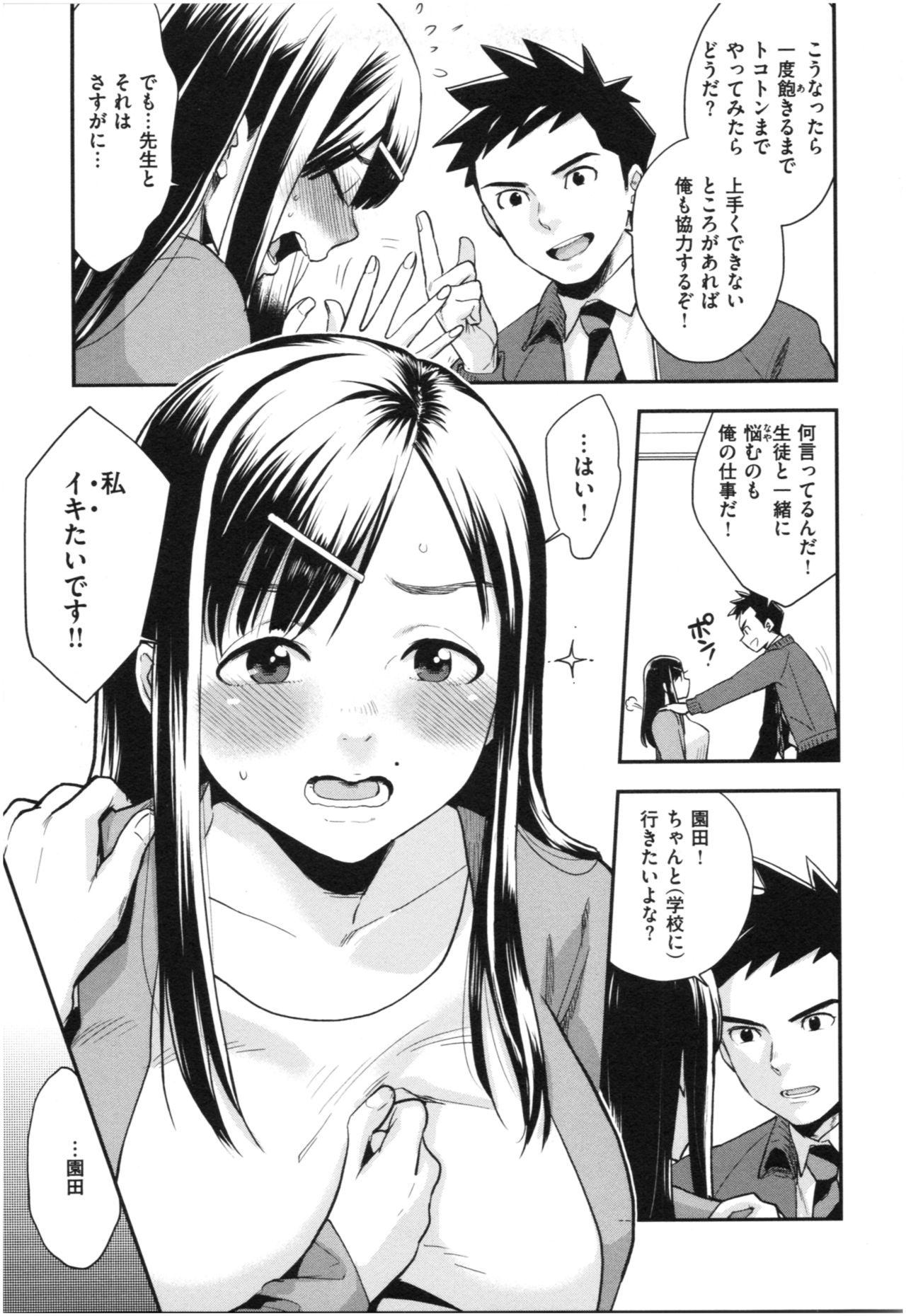 Houkago Heaven page 10 full