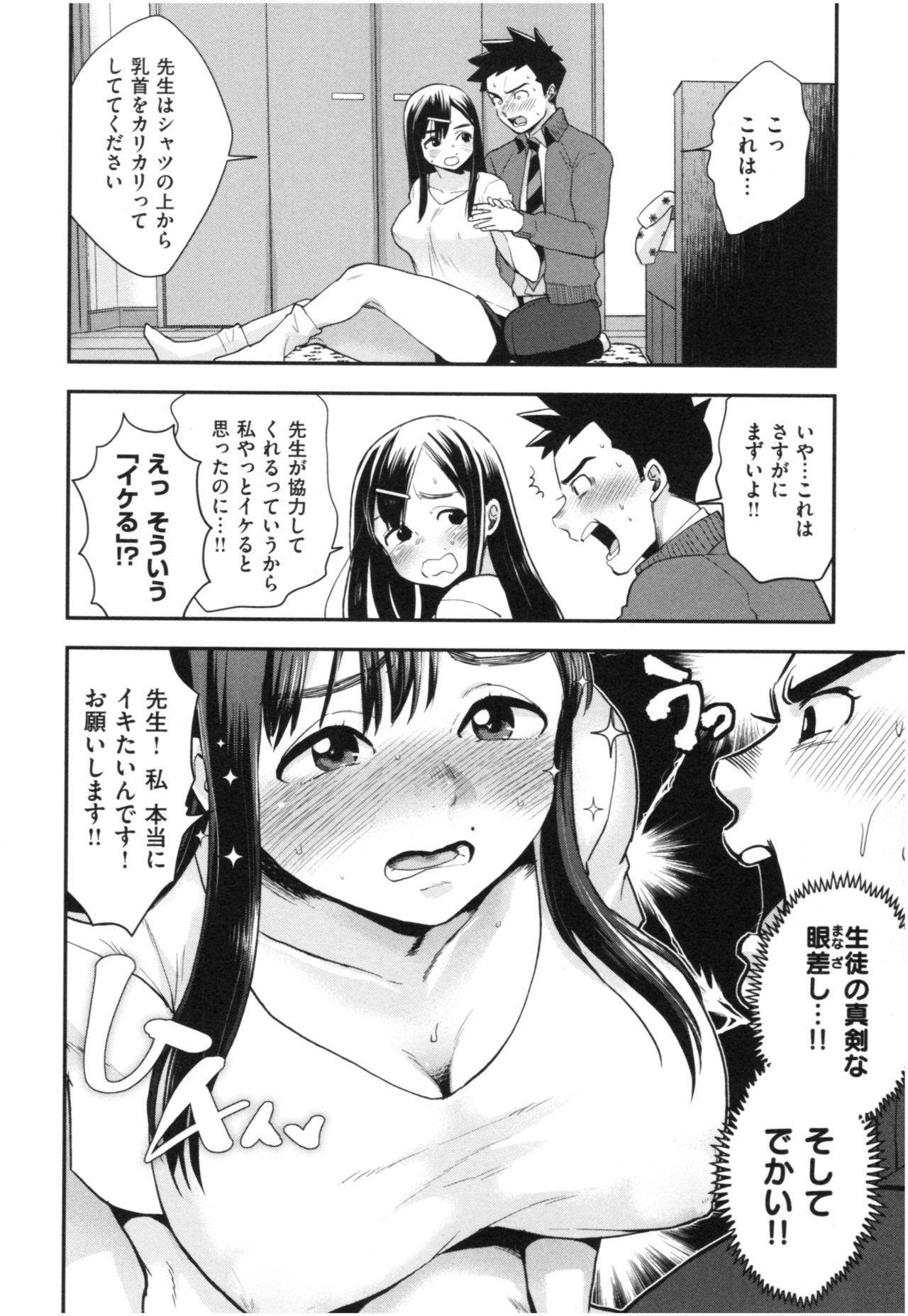Houkago Heaven page 11 full