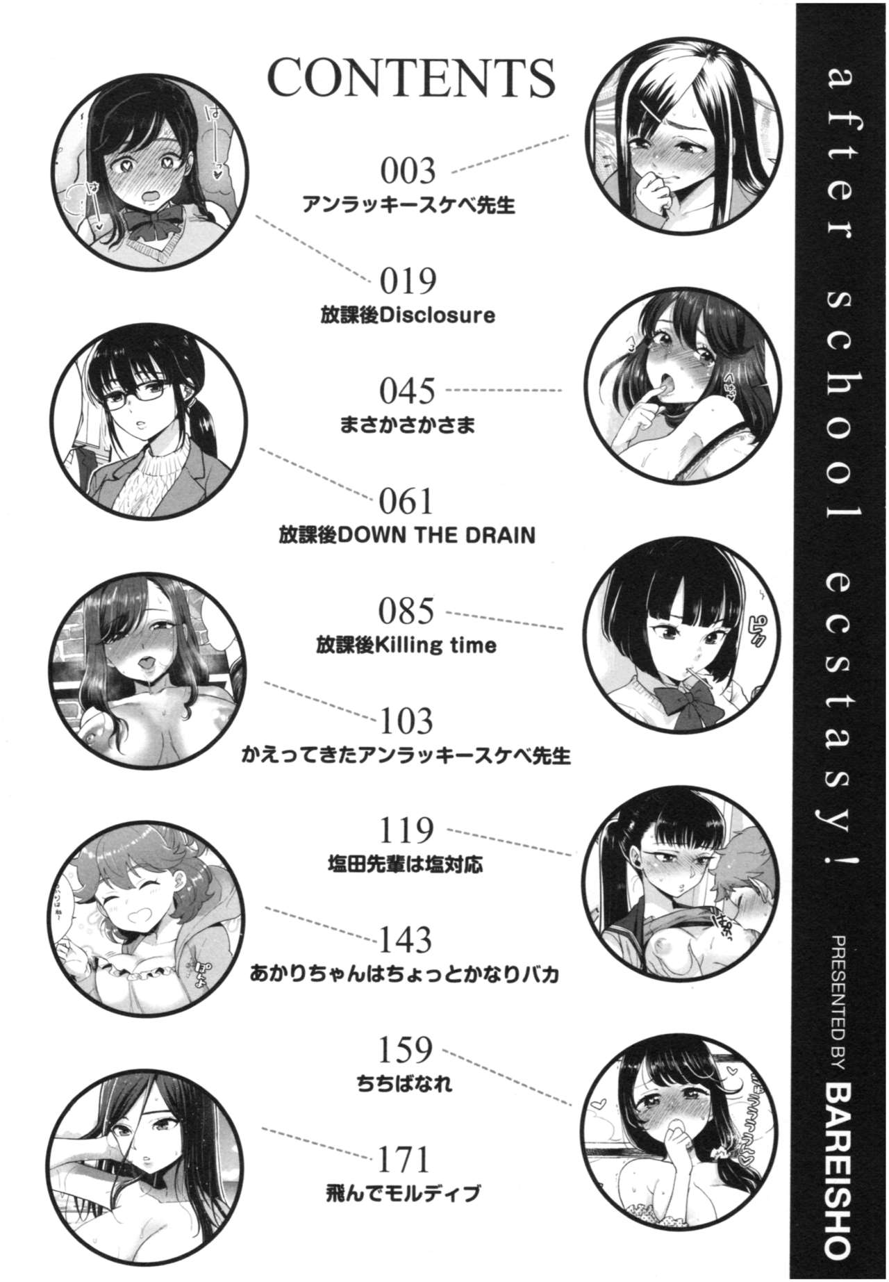 Houkago Heaven page 5 full